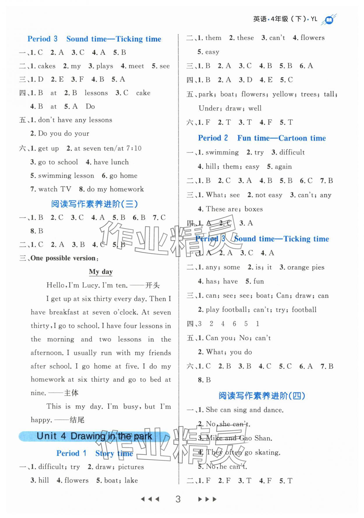 2024年細解巧練四年級英語下冊譯林版 參考答案第3頁