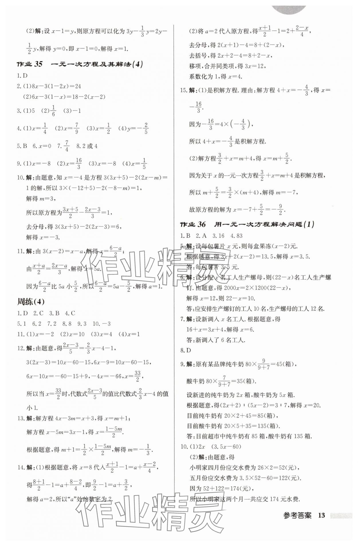 2025年啟東中學(xué)作業(yè)本七年級數(shù)學(xué)上冊蘇科版徐州專版 第13頁