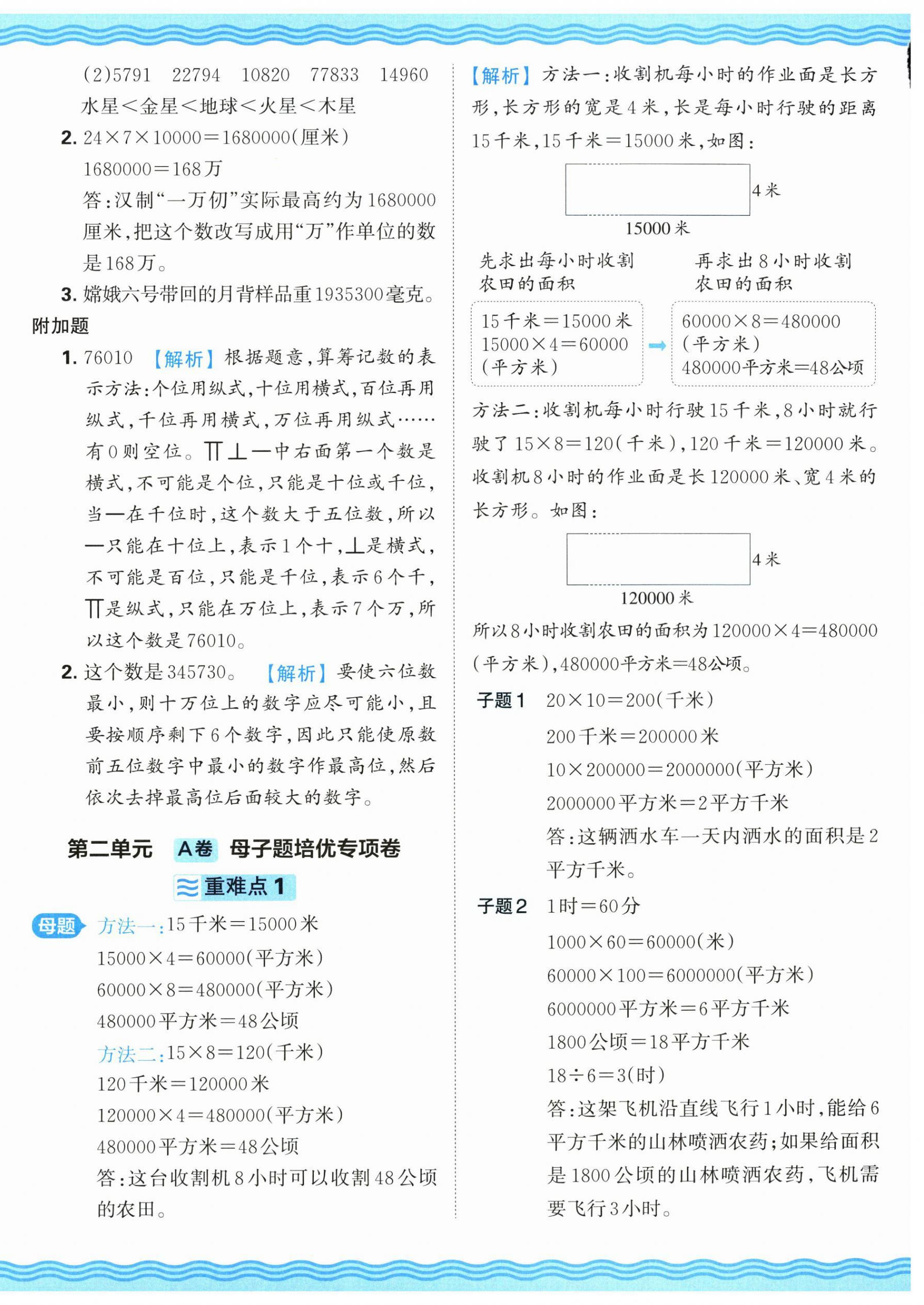 2025年王朝霞培優(yōu)100分四年級(jí)數(shù)學(xué)上冊(cè)人教版 參考答案第4頁(yè)