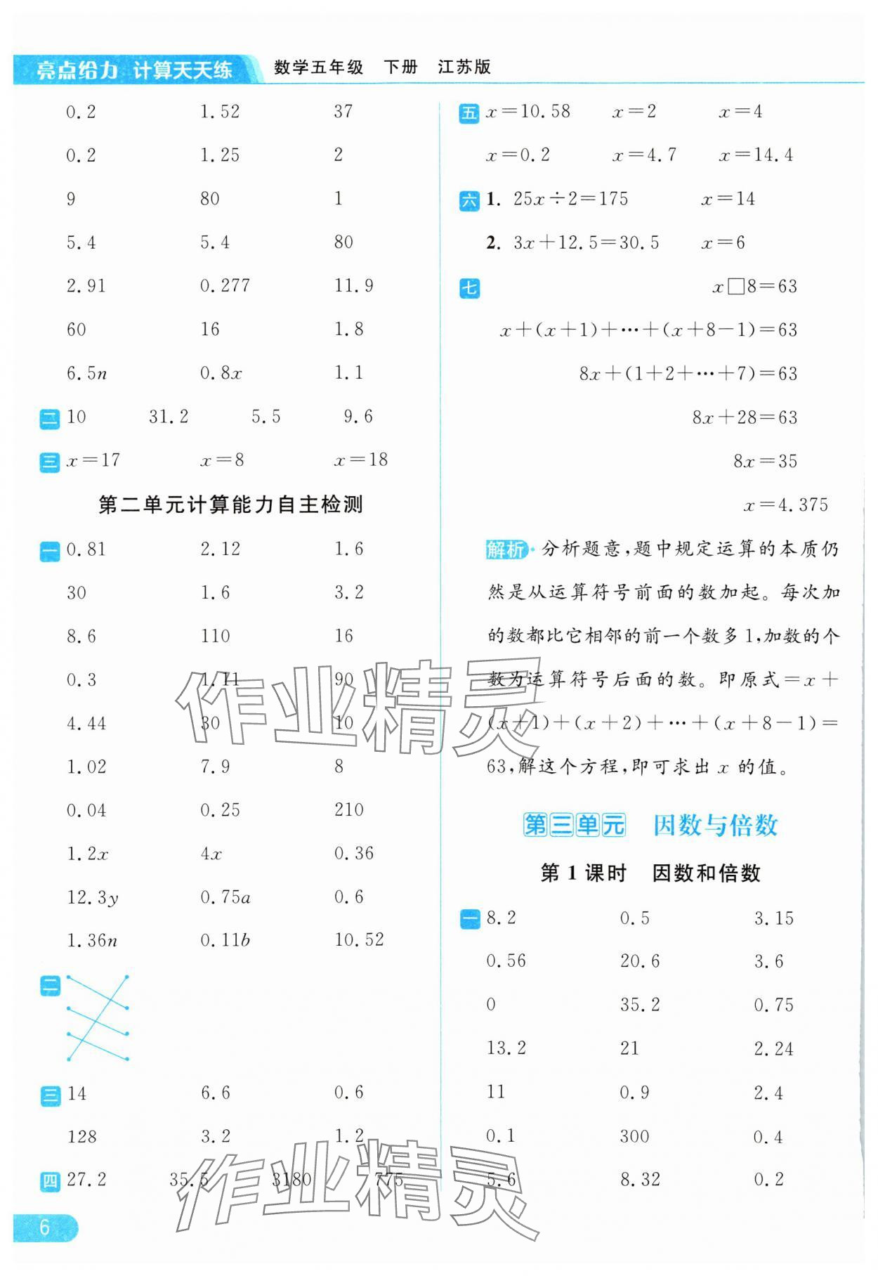 2024年亮點(diǎn)給力計(jì)算天天練五年級(jí)數(shù)學(xué)下冊(cè)蘇教版 第6頁