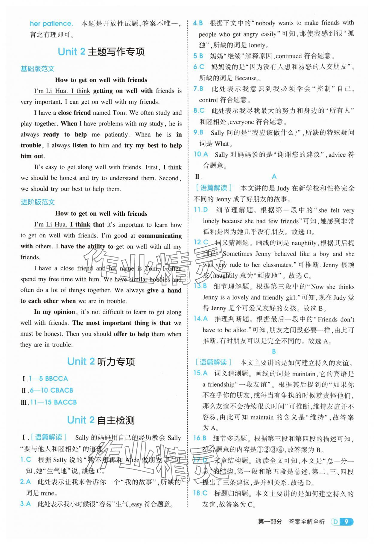 2025年5年中考3年模擬八年級英語上冊外研版 第9頁
