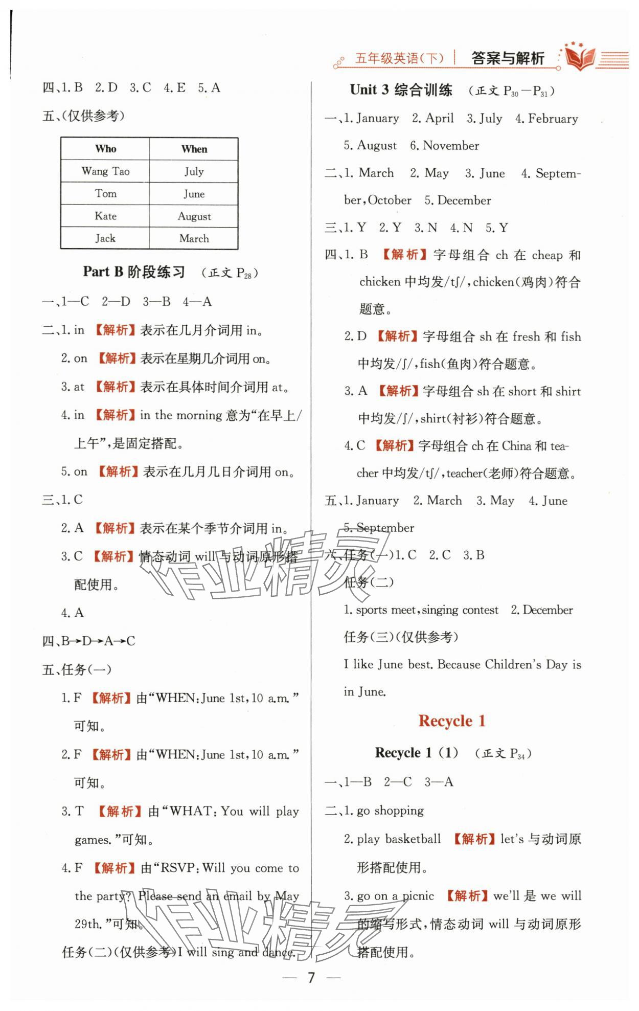 2024年教材全练五年级英语下册人教版 参考答案第7页