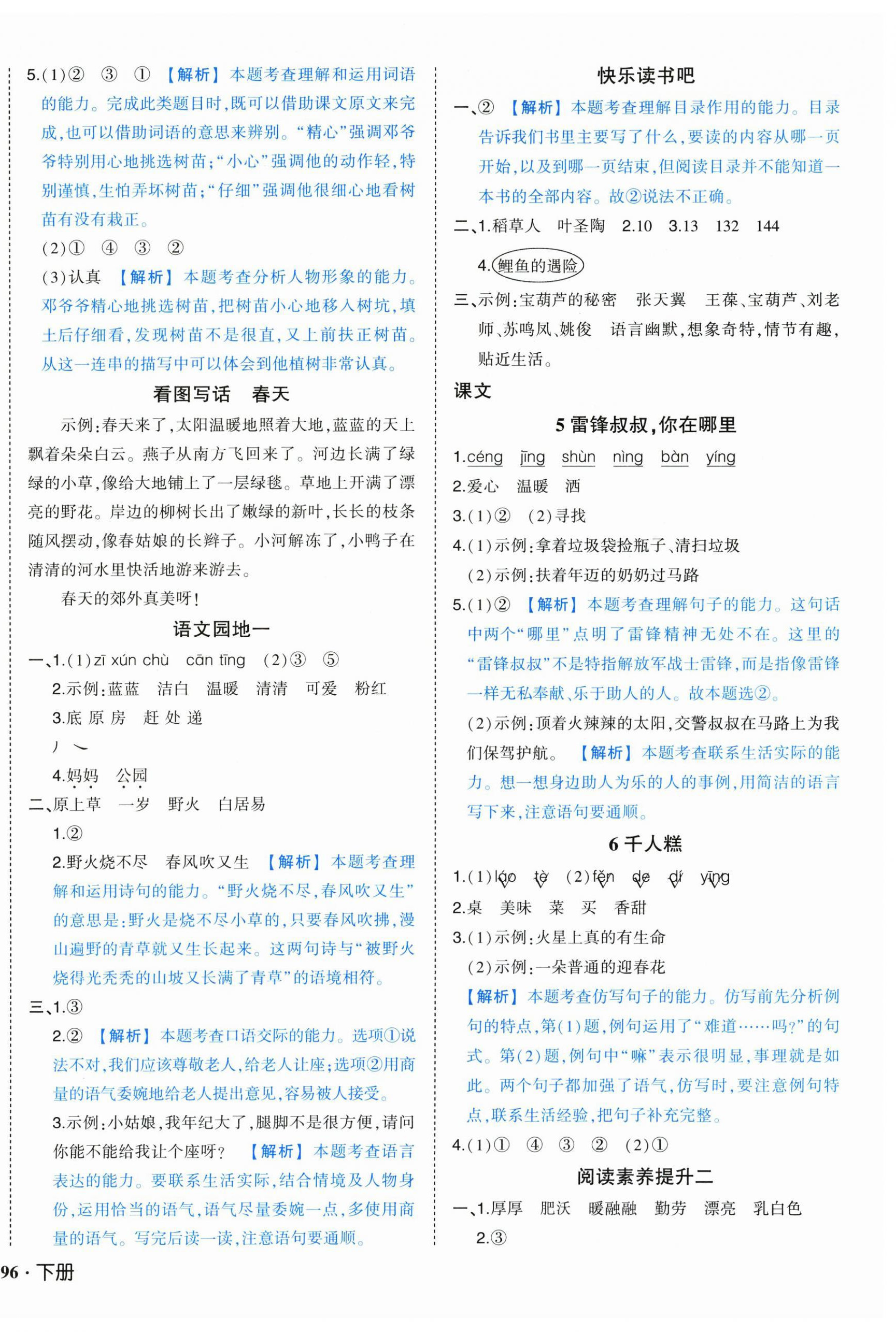 2025年黃岡狀元成才路狀元作業本二年級語文下冊人教版浙江專版 參考答案第2頁
