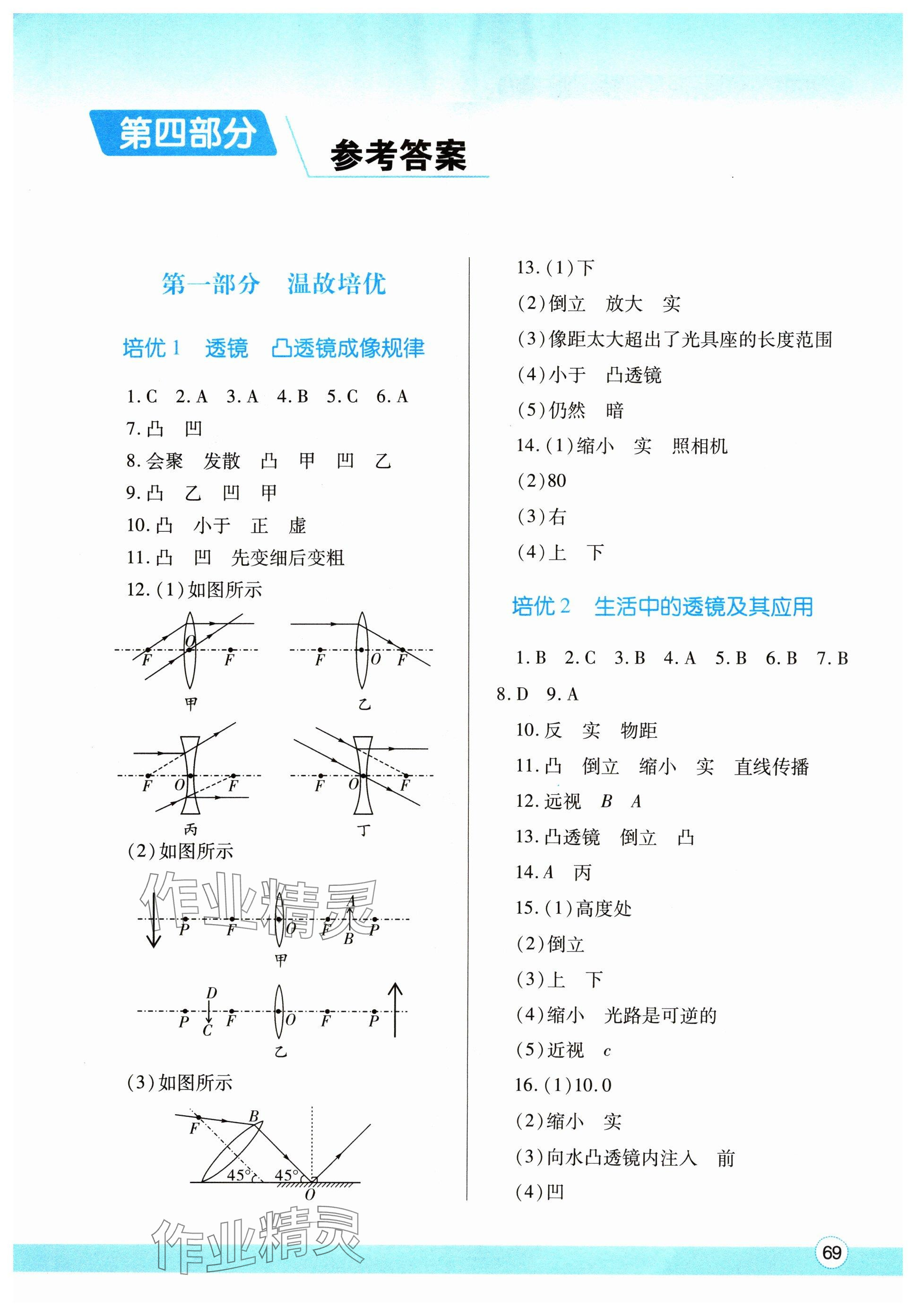 2024年暑假作業(yè)與生活八年級物理北師大版陜西師范大學(xué)出版總社有限公司 參考答案第1頁