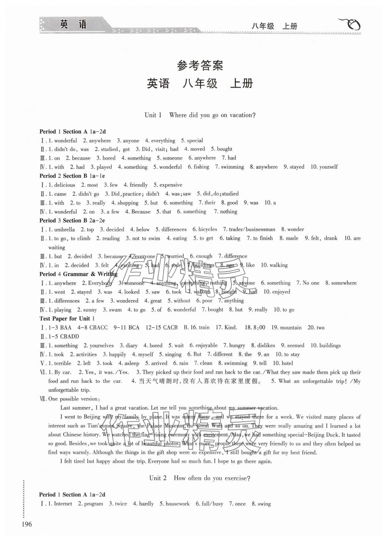 2024年學(xué)習(xí)與探究明天出版社八年級英語上冊人教版 參考答案第1頁