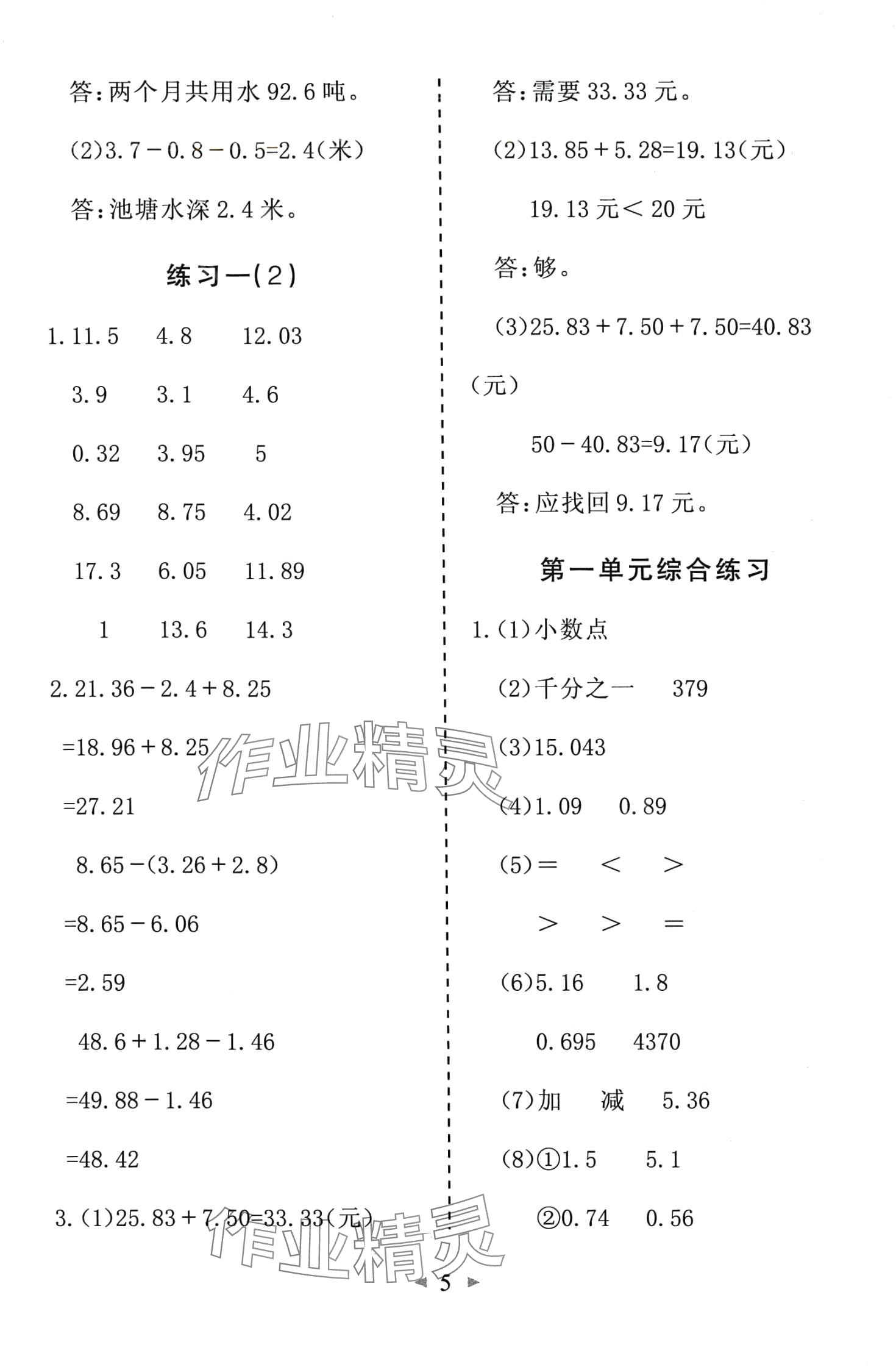 2024年全能手同步計(jì)算四年級(jí)數(shù)學(xué)下冊(cè)北師大版 第5頁(yè)