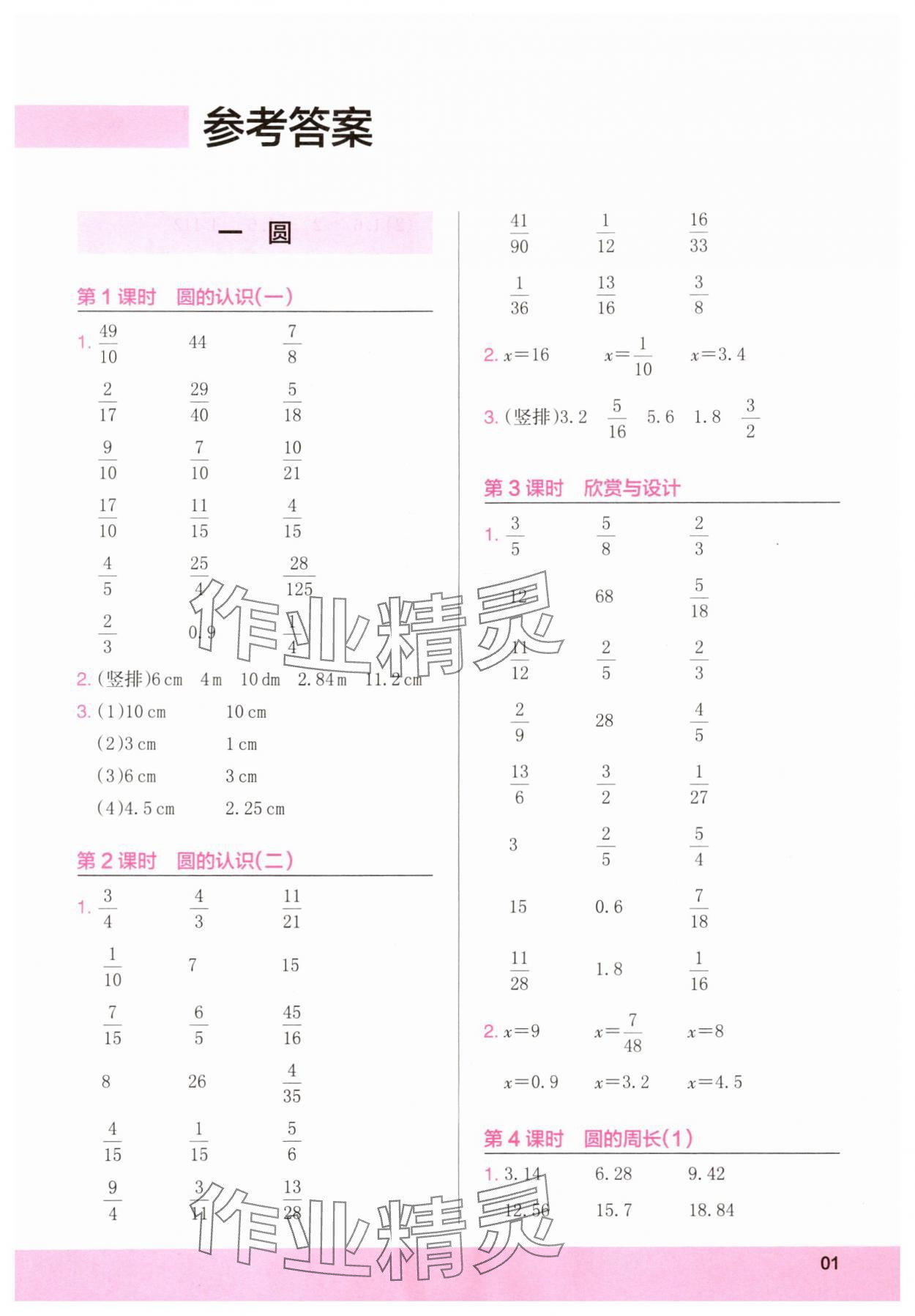 2025年木头马计算小状元六年级数学上册北师大版 第1页
