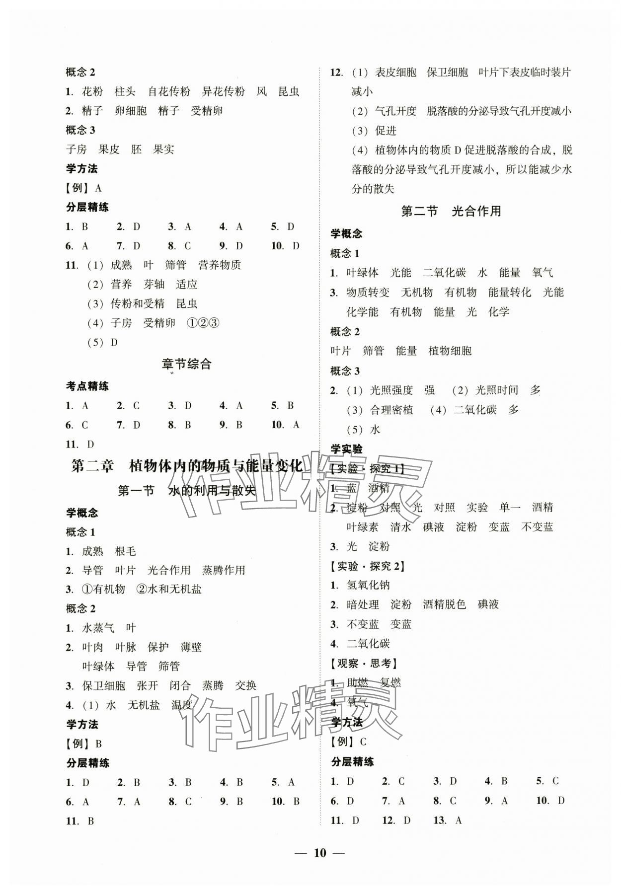 2025年南粤学典学考精练七年级生物下册人教版 第2页