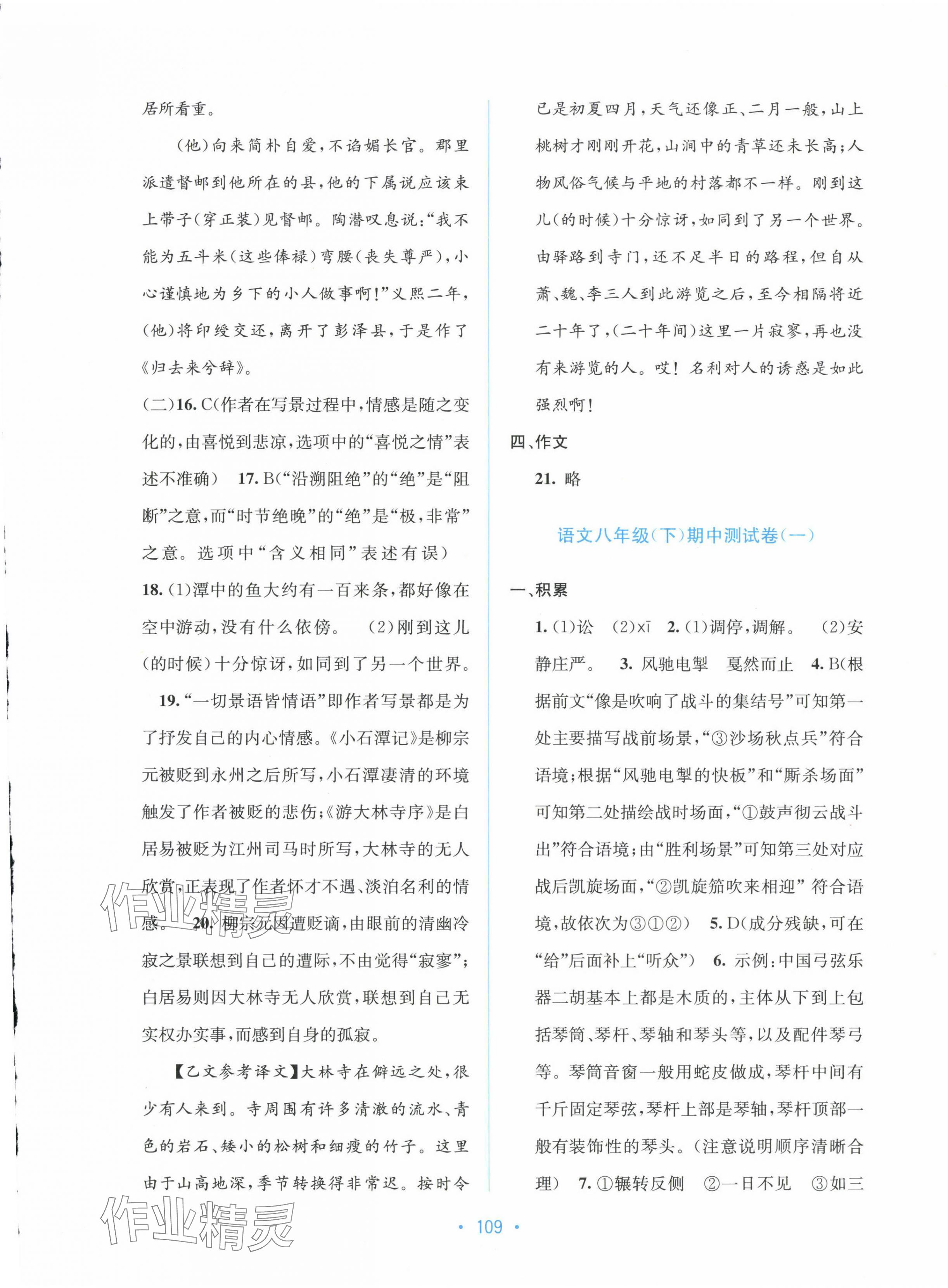 2025年全程檢測(cè)單元測(cè)試卷八年級(jí)語文下冊(cè)人教版 第5頁