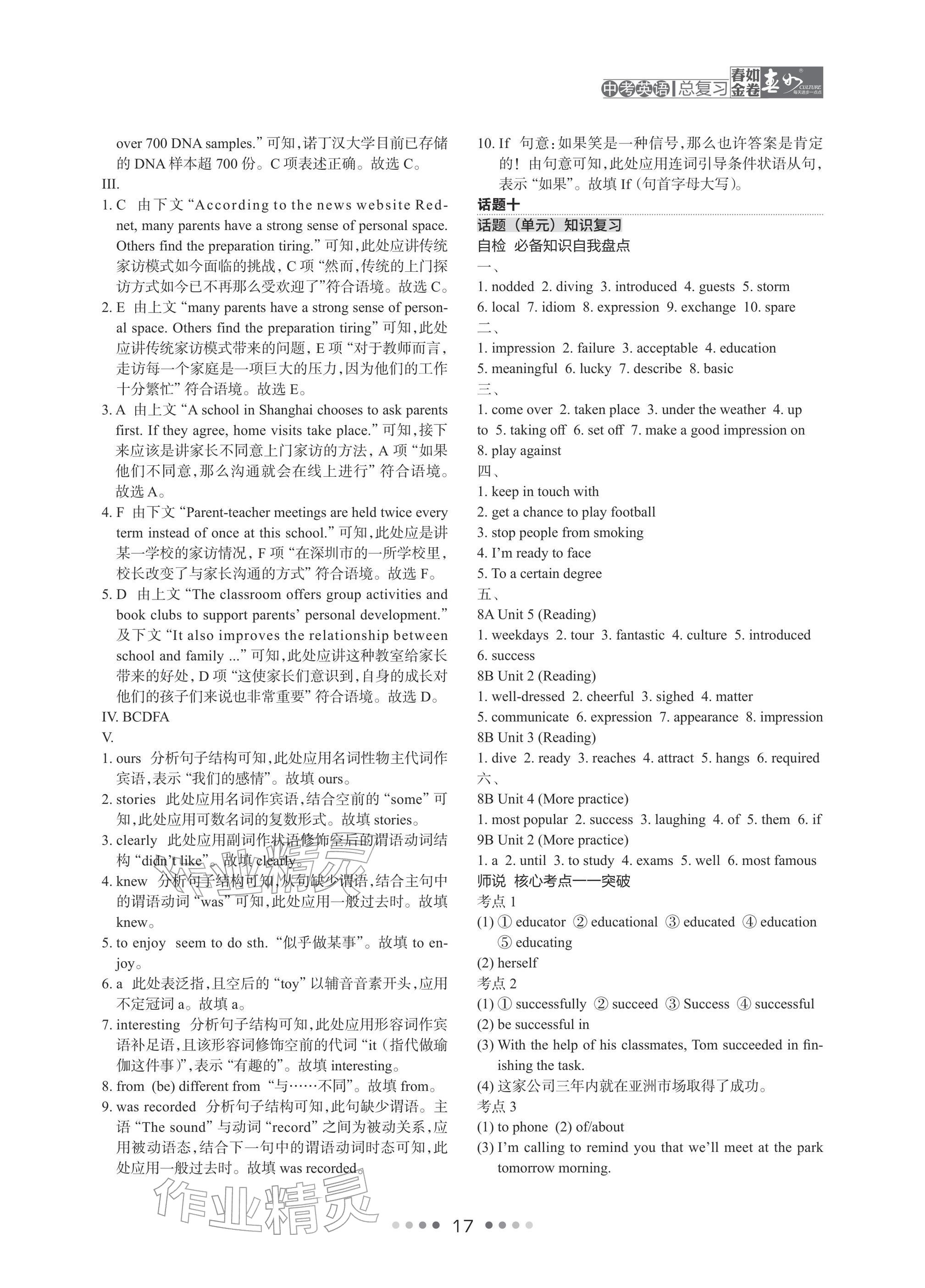 2026年春如金卷中考英语总复习沪教版&nbsp;参考答案第17页