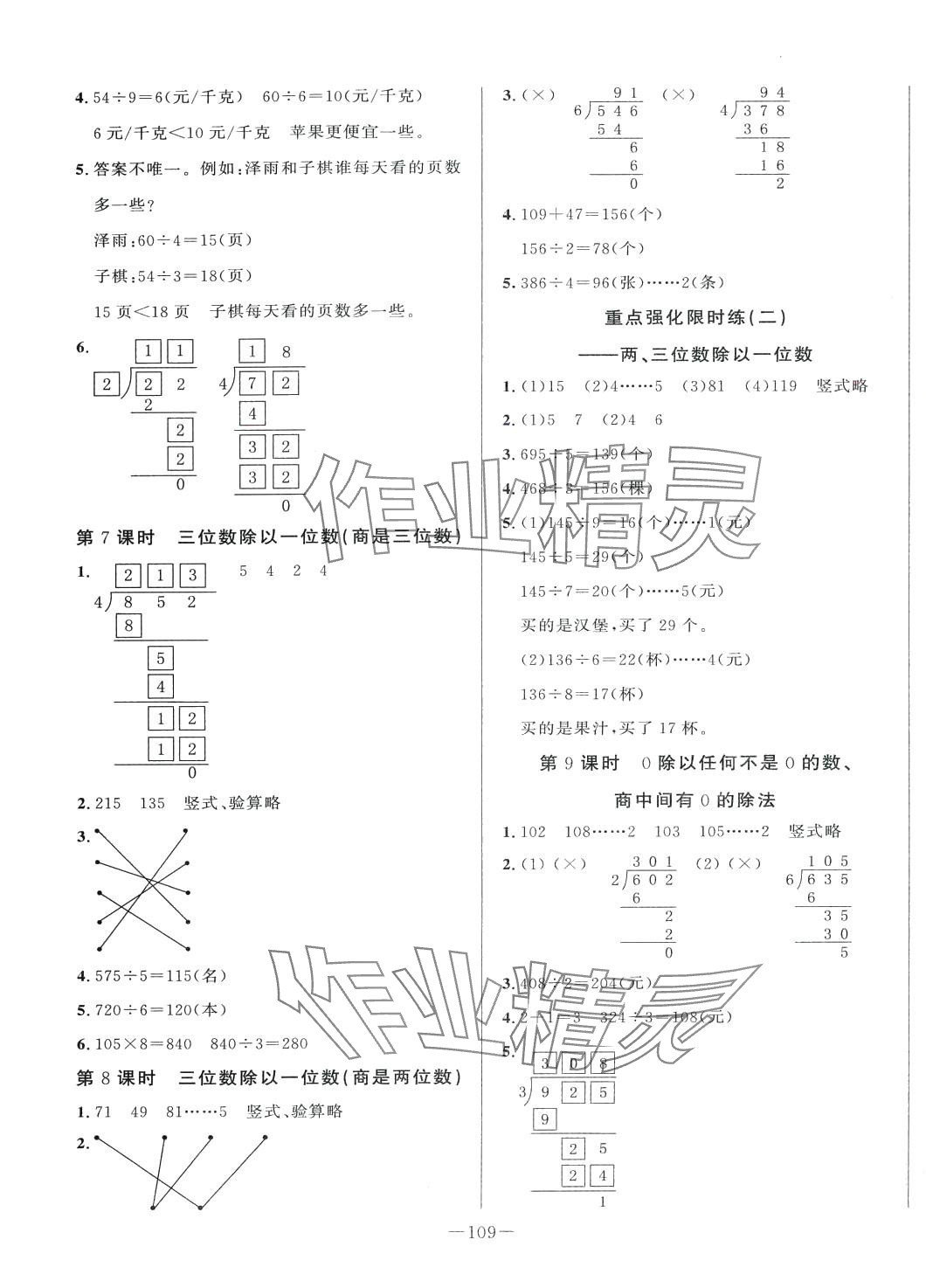 2024年A加優(yōu)化作業(yè)本三年級數(shù)學下冊人教版 第3頁