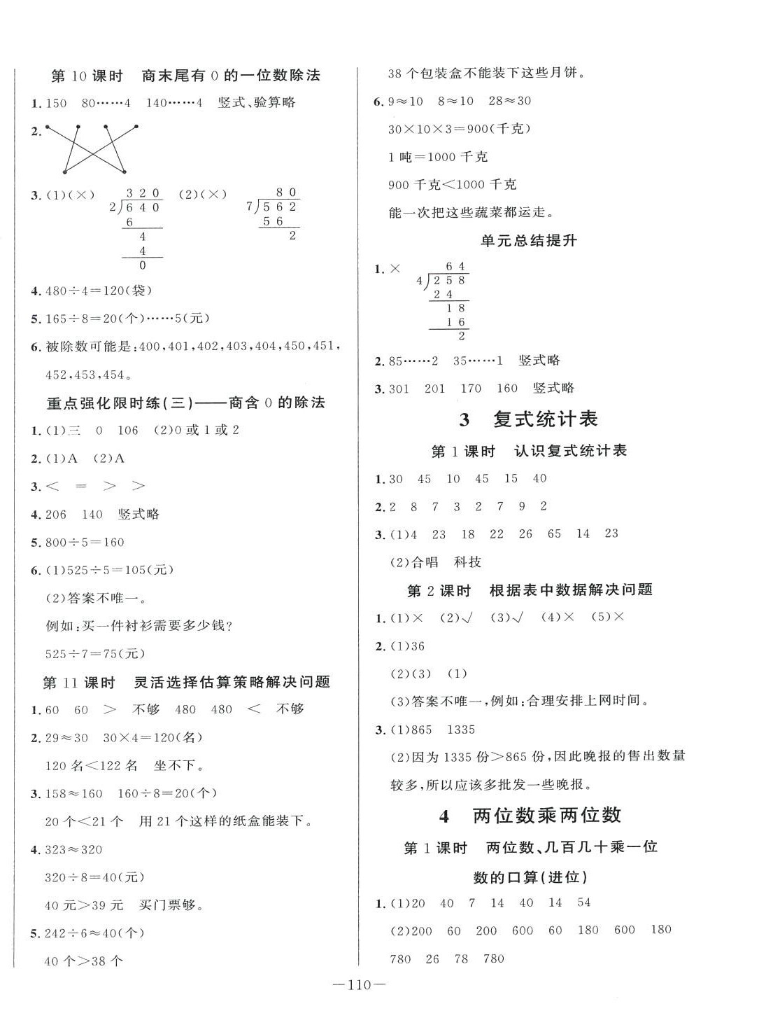 2024年A加優(yōu)化作業(yè)本三年級(jí)數(shù)學(xué)下冊(cè)人教版 第4頁