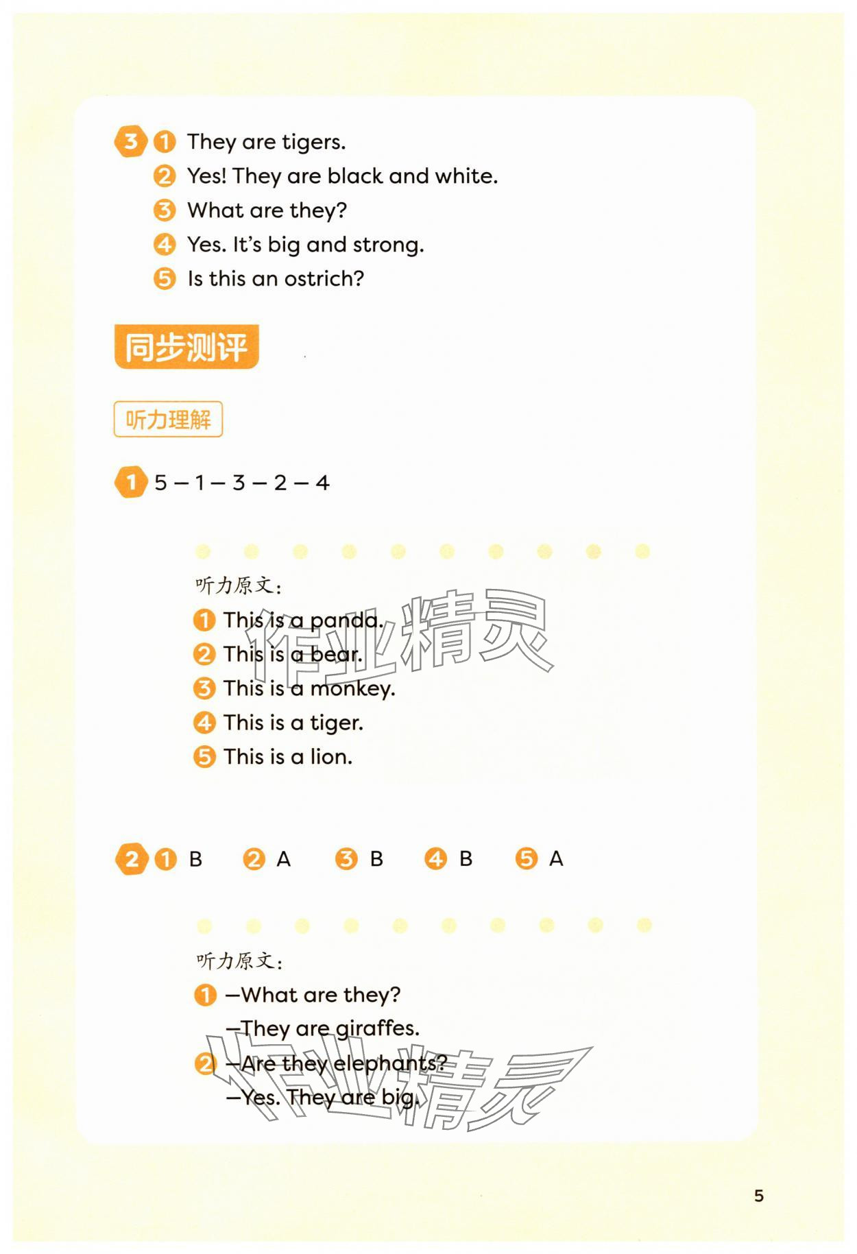 2025年课堂活动与课后评价三年级英语下册外研版 参考答案第5页
