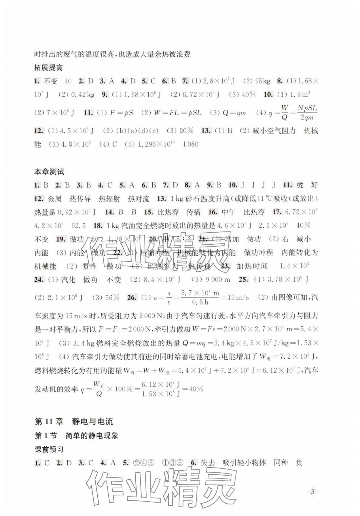 2025年新思路辅导与训练九年级物理全一册沪教版五四制 第3页