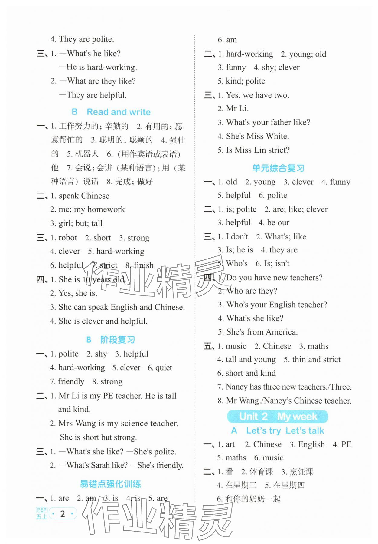 2025年陽(yáng)光同學(xué)默寫小達(dá)人五年級(jí)英語(yǔ)上冊(cè)人教版 第2頁(yè)