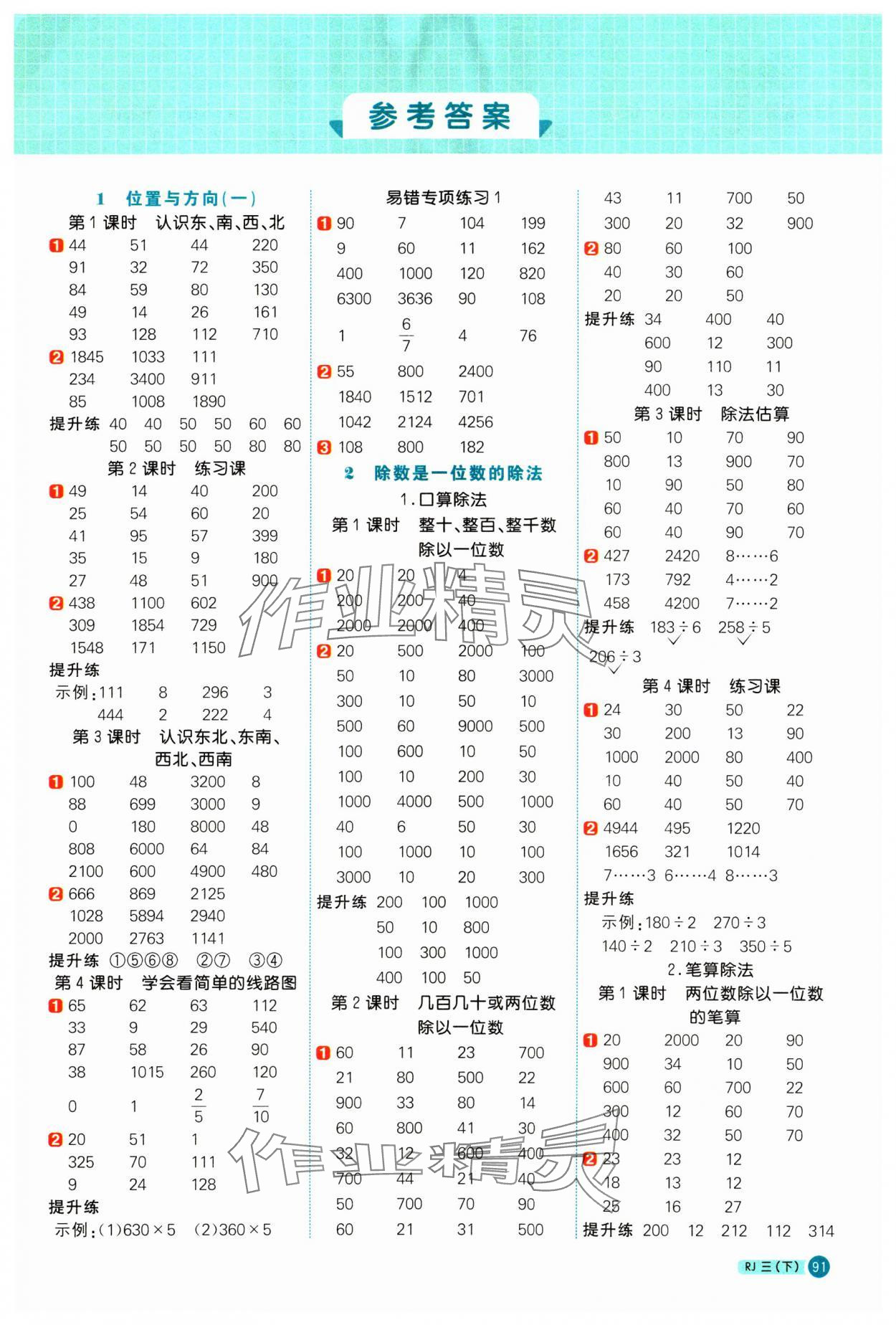 2025年陽(yáng)光同學(xué)計(jì)算小達(dá)人三年級(jí)數(shù)學(xué)下冊(cè)人教版 第1頁(yè)