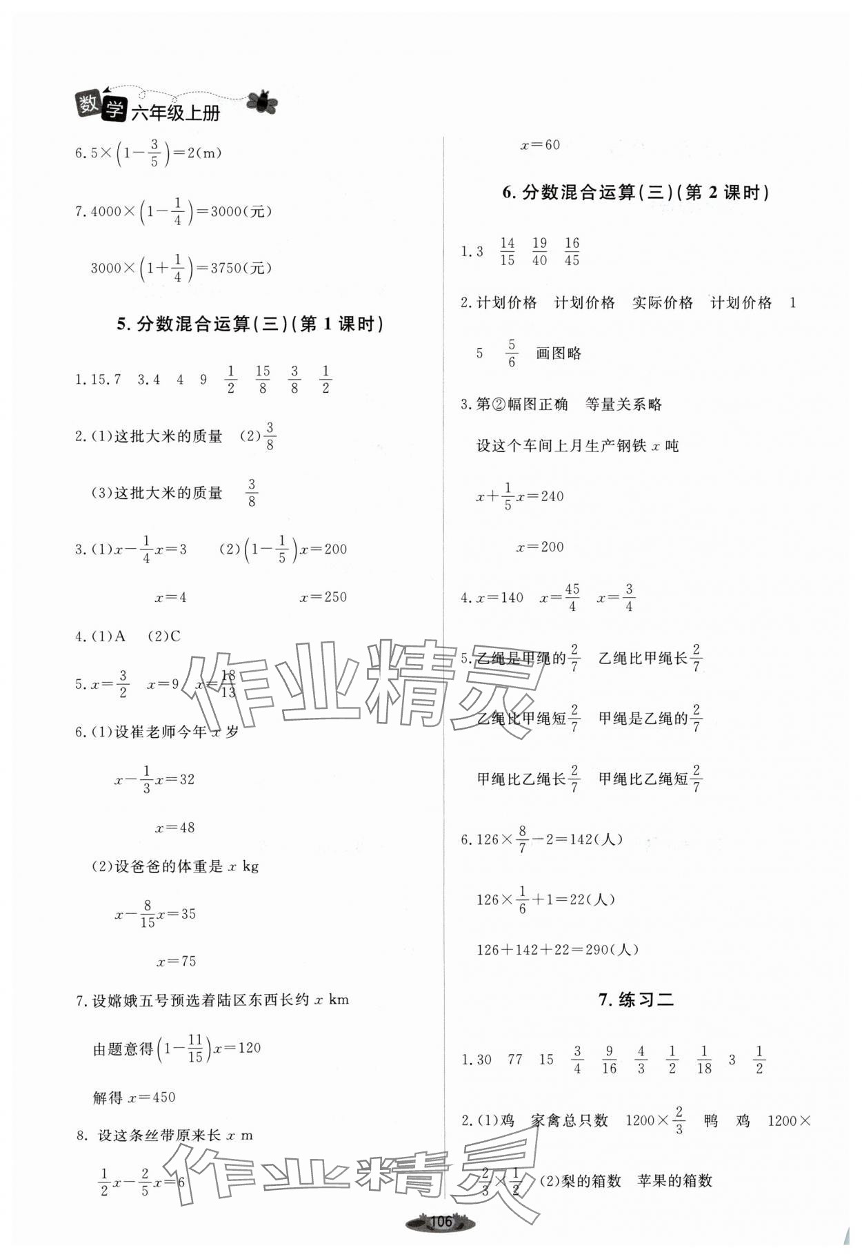 2024年课堂精练六年级数学上册北师大版单色 第4页