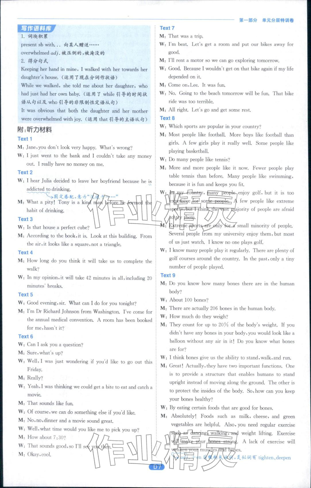 2025年实验班全优检测卷高中英语必修第二册译林版&nbsp;参考答案第7页