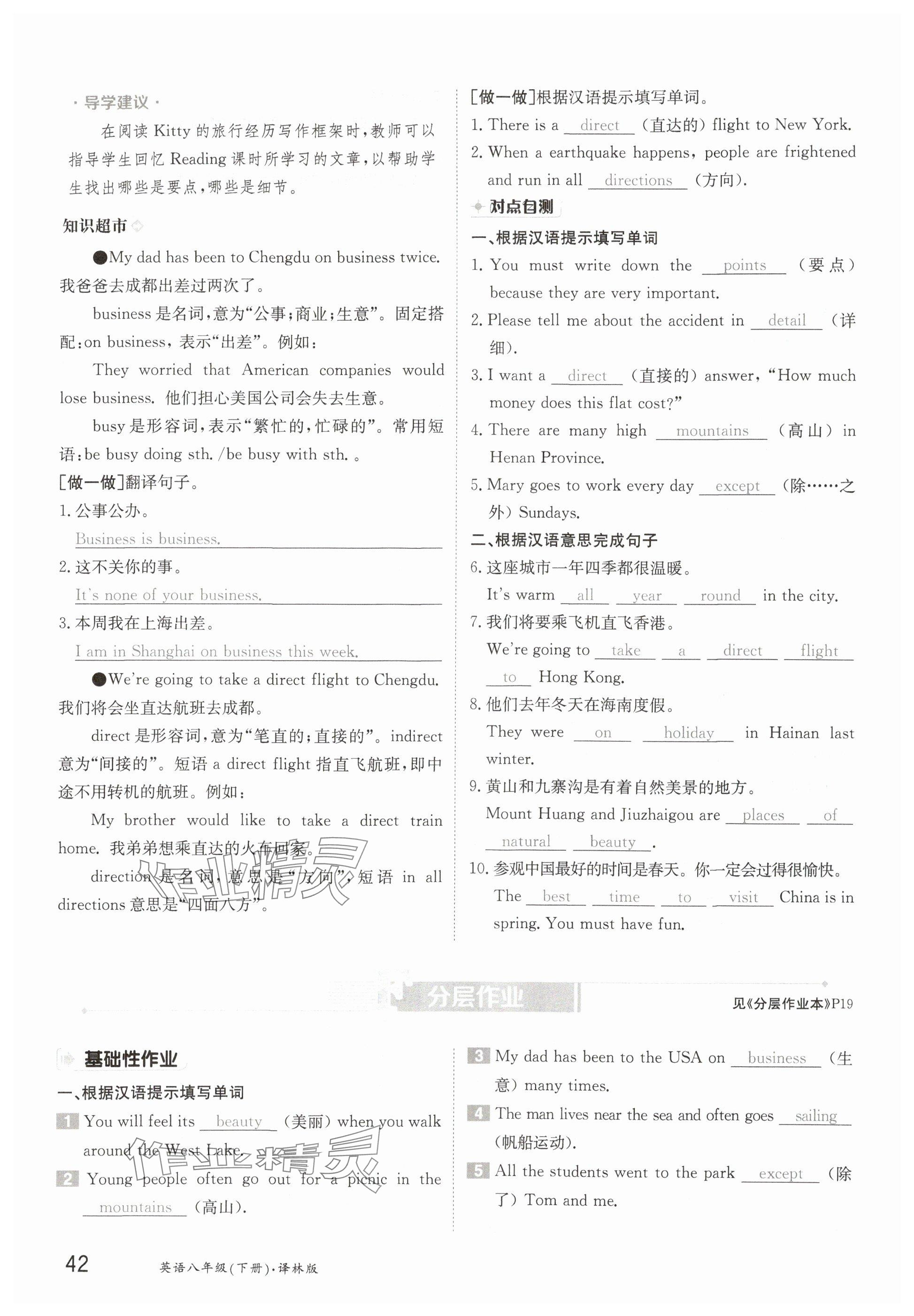 2025年金太阳导学案八年级英语下册译林版 参考答案第42页
