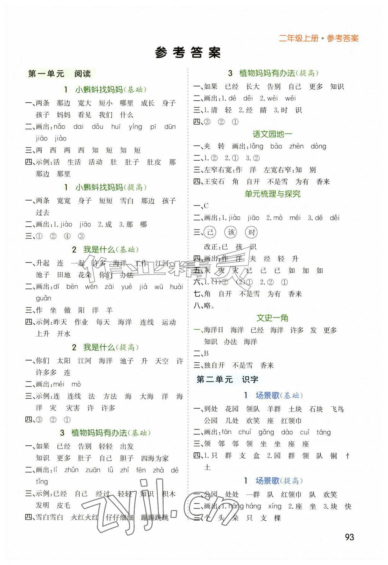 2026年七彩课堂默写天天练二年级语文上册人教版&nbsp;第1页