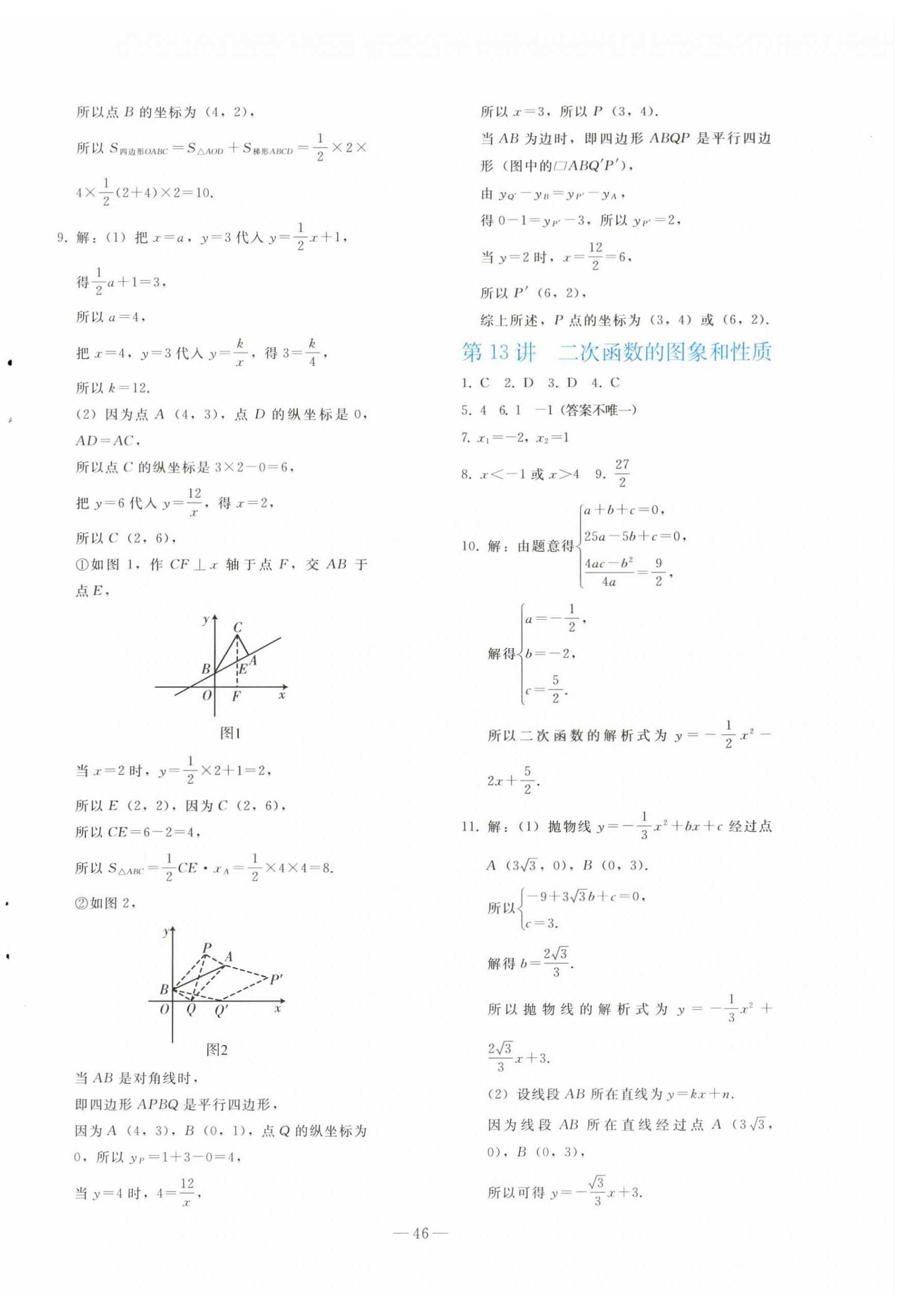 2024年同步轻松练习数学九年级总复习人教版 第6页