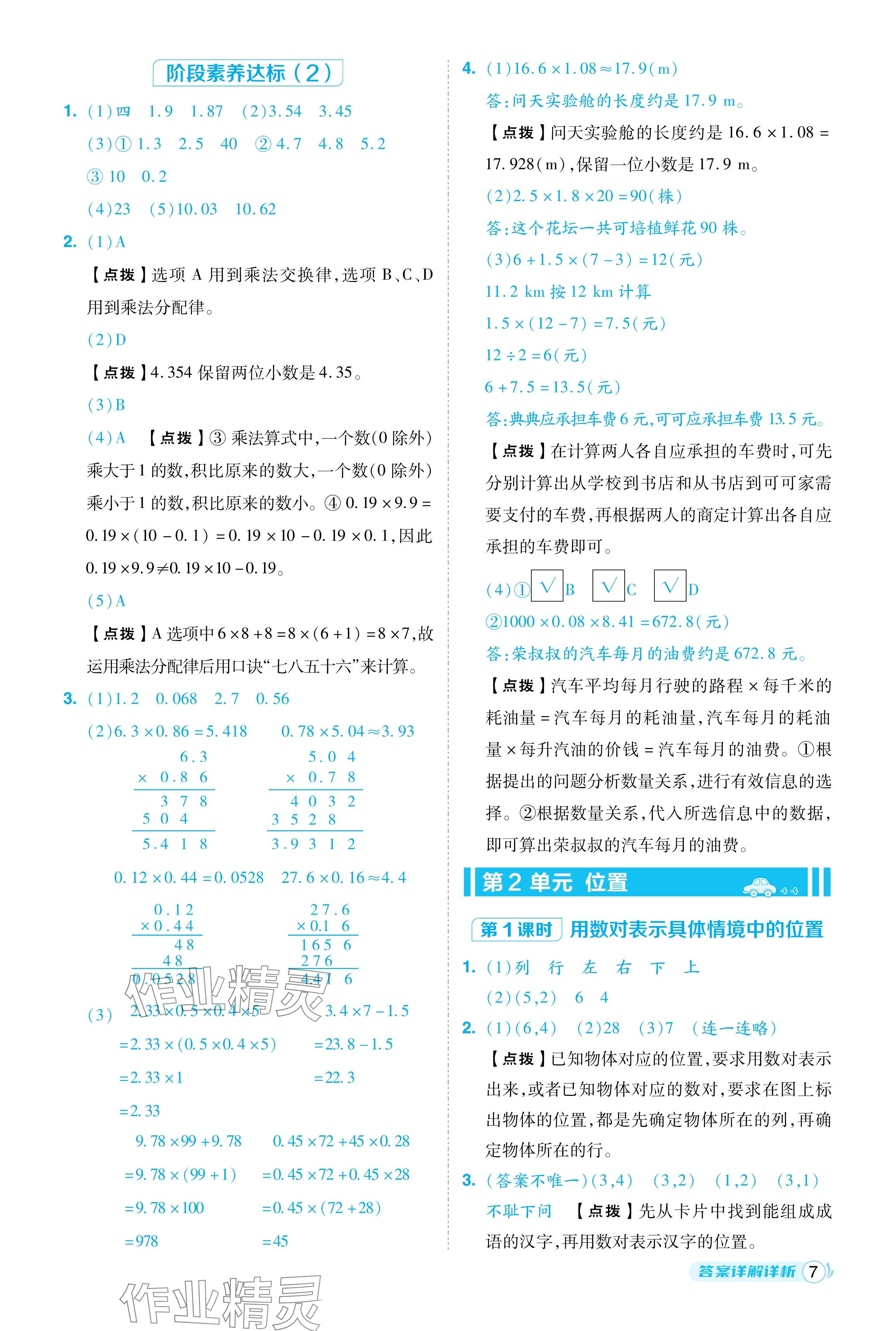 2024年綜合應用創(chuàng)新題典中點五年級數(shù)學上冊人教版福建專版 參考答案第7頁