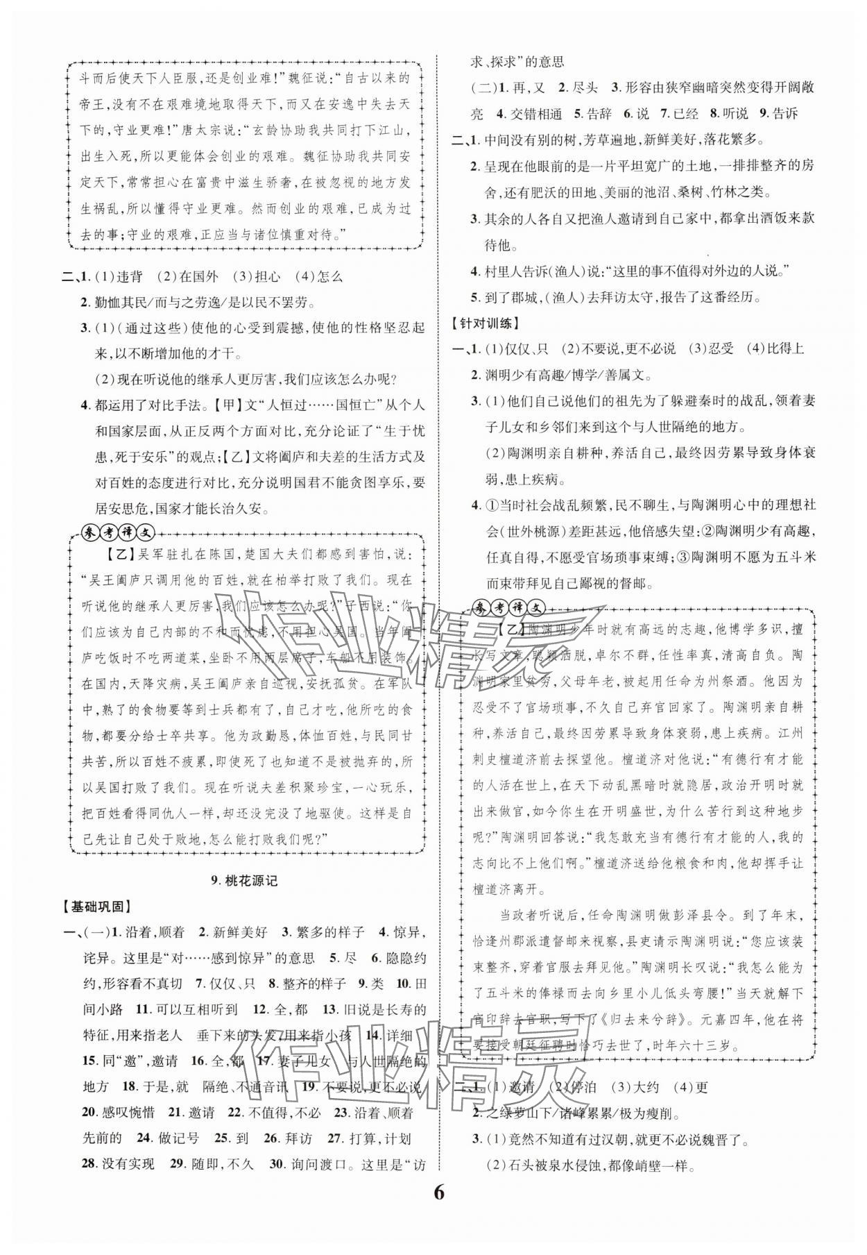 2025年中考新突破語文人教版安徽專版 第6頁
