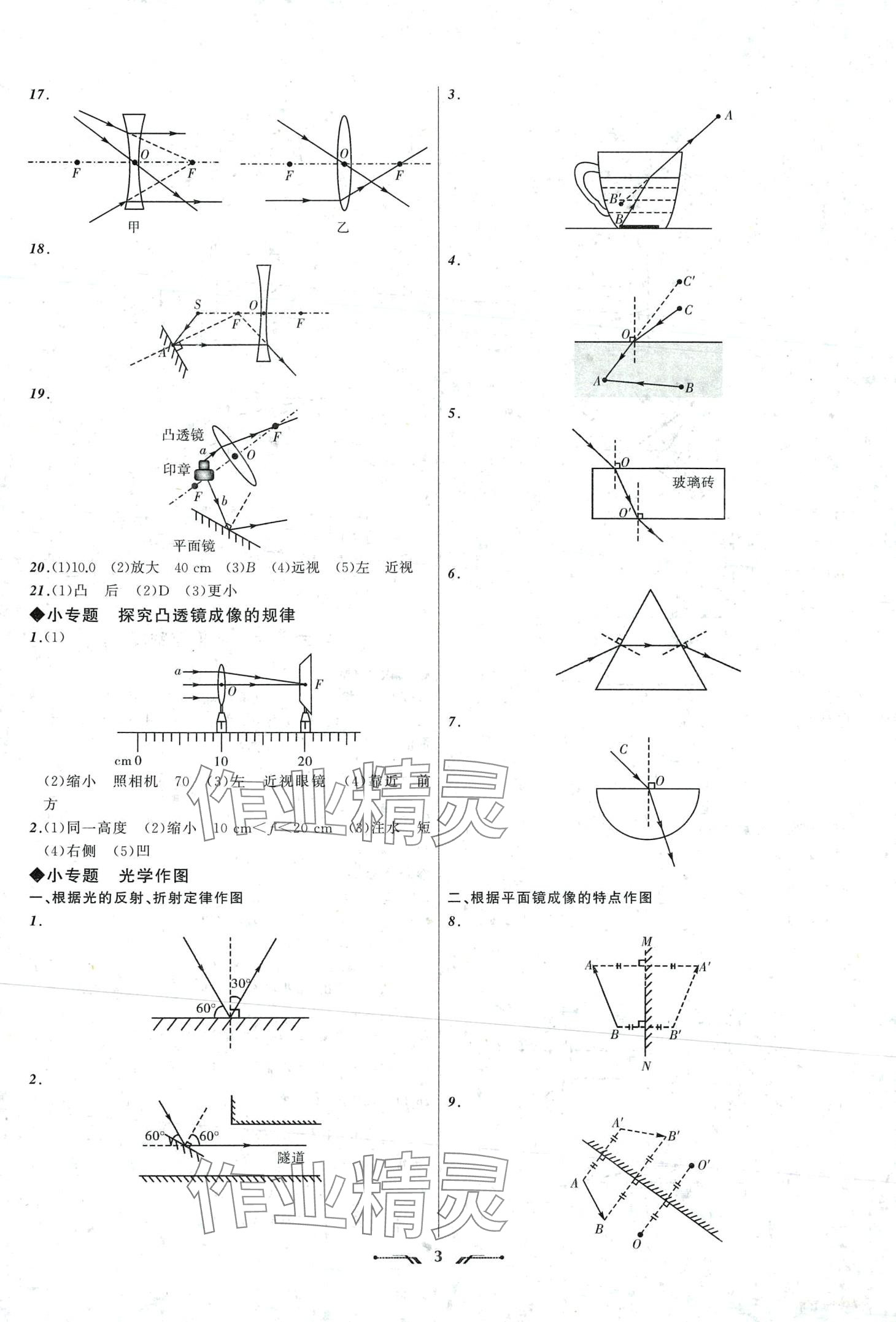 2024年中考全程復(fù)習(xí)訓(xùn)練物理 第3頁