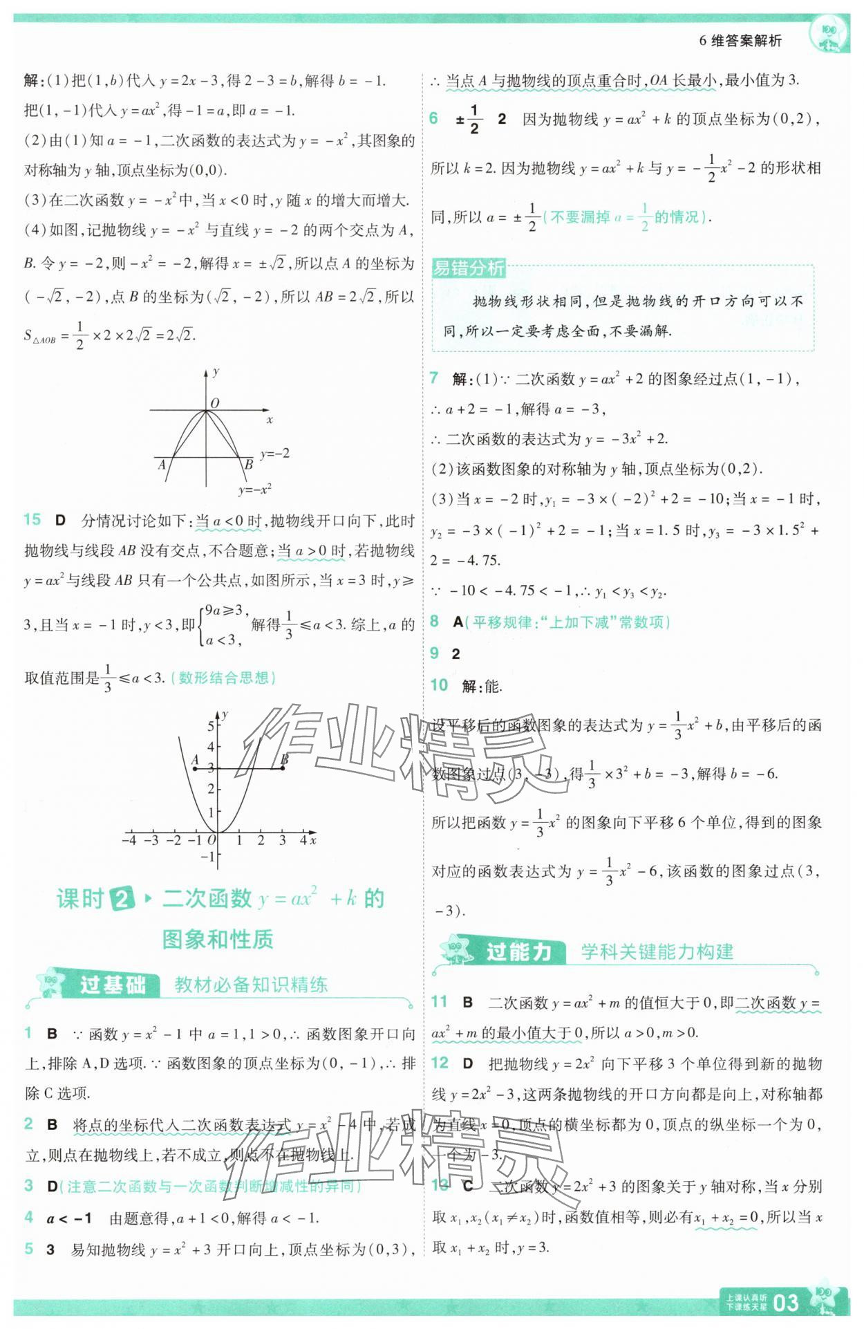 2025年一遍過九年級初中數(shù)學上冊滬科版 第3頁