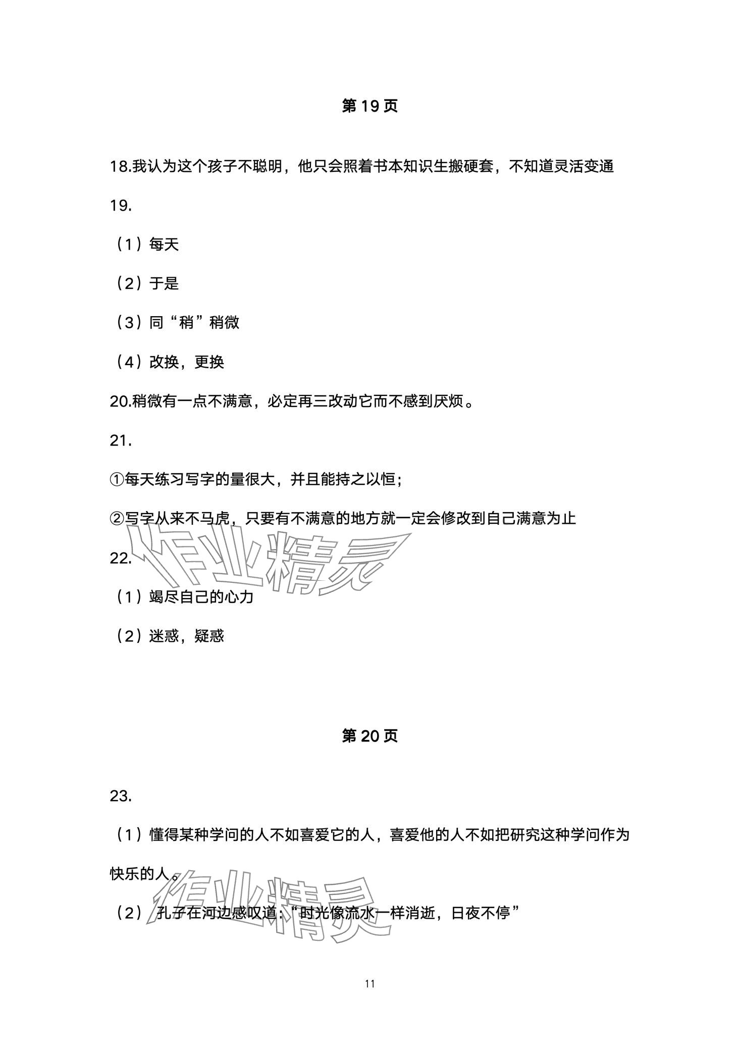 2024年开心寒假西南师范大学出版社七年级&nbsp;第11页