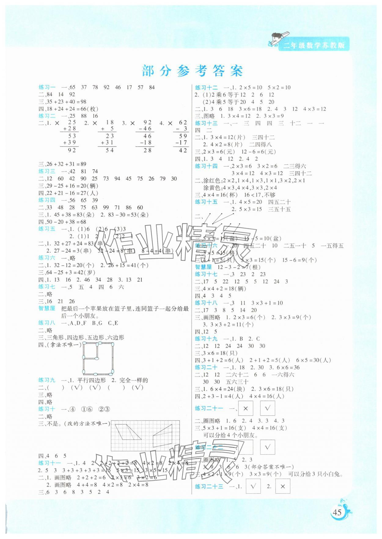 2025年假期天天練寒假作業(yè)陽(yáng)光出版社二年級(jí)數(shù)學(xué)蘇教版 第1頁(yè)