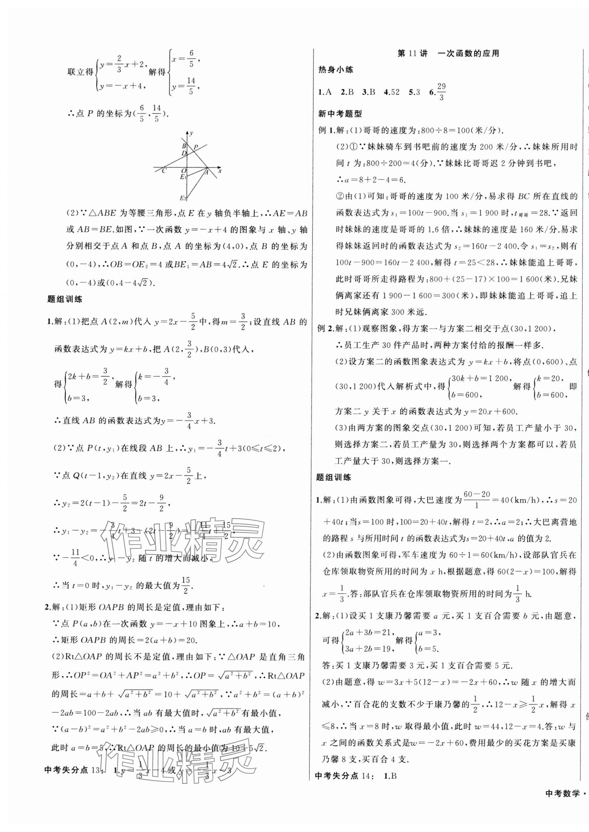 2024年名師面對(duì)面中考滿分特訓(xùn)方案數(shù)學(xué)浙江專版第二版 第5頁(yè)