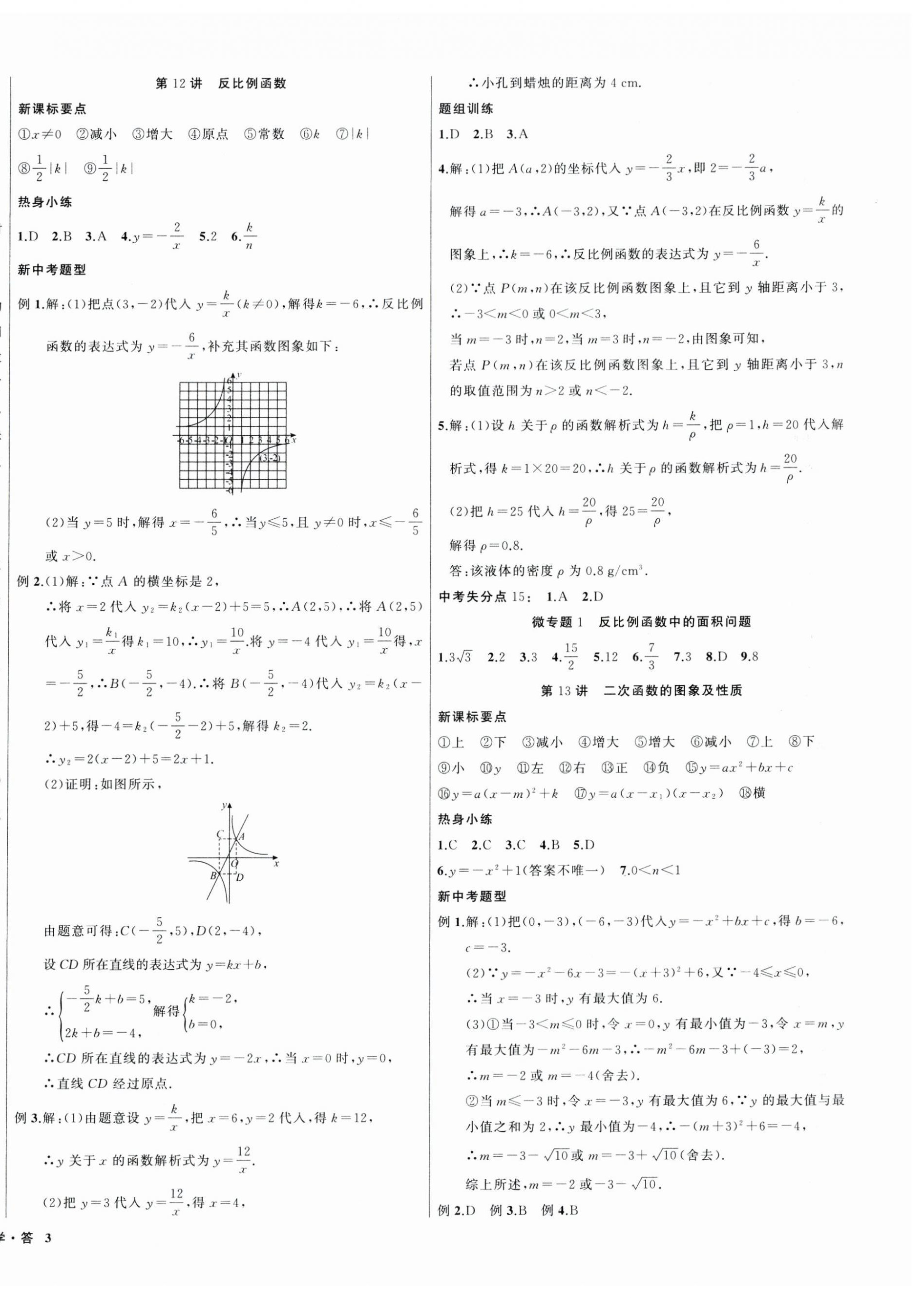 2024年名師面對(duì)面中考滿分特訓(xùn)方案數(shù)學(xué)浙江專版第二版 第6頁(yè)