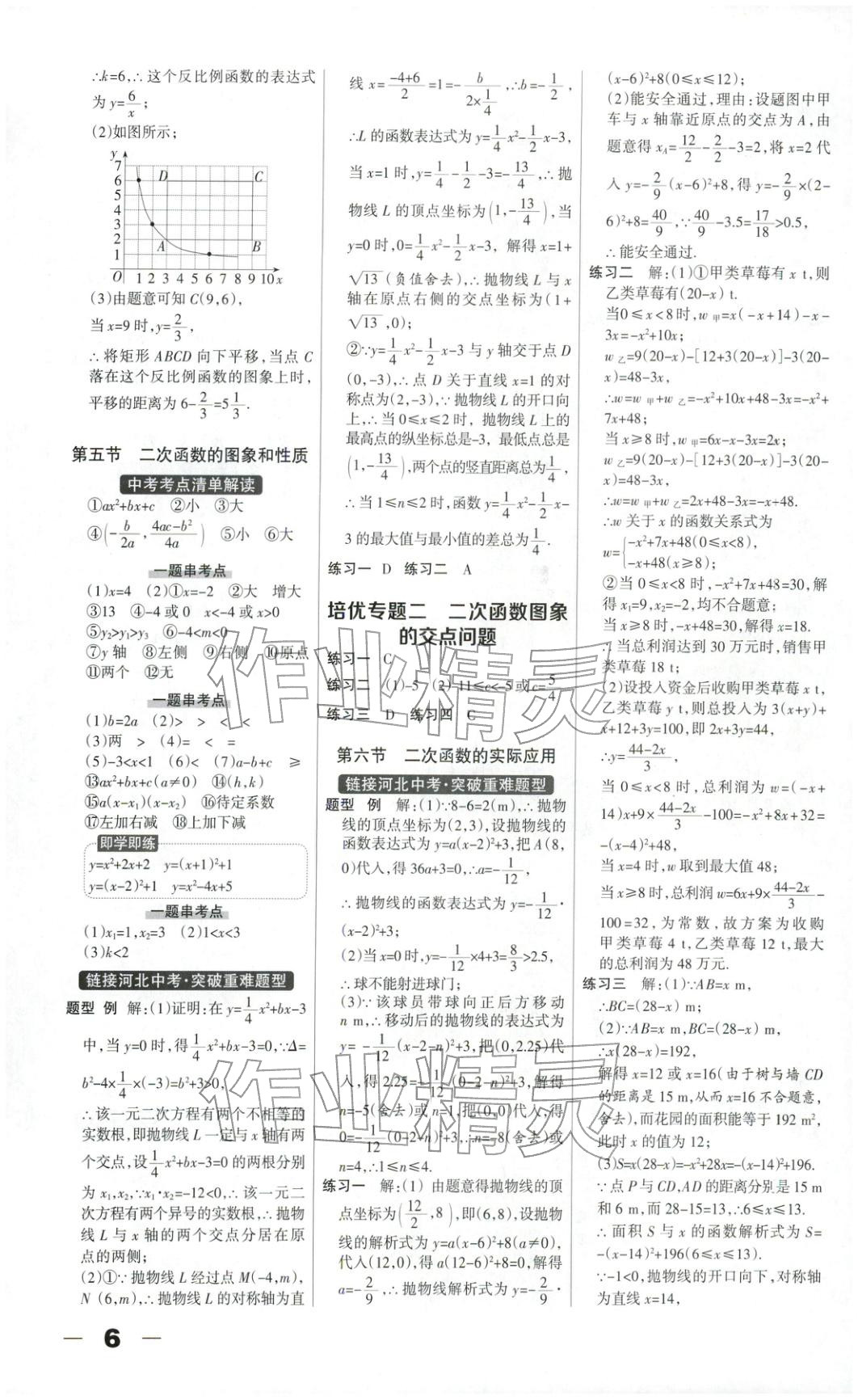 2026年中教萬聯中考總動員九年級數學河北專版&nbsp;第6頁