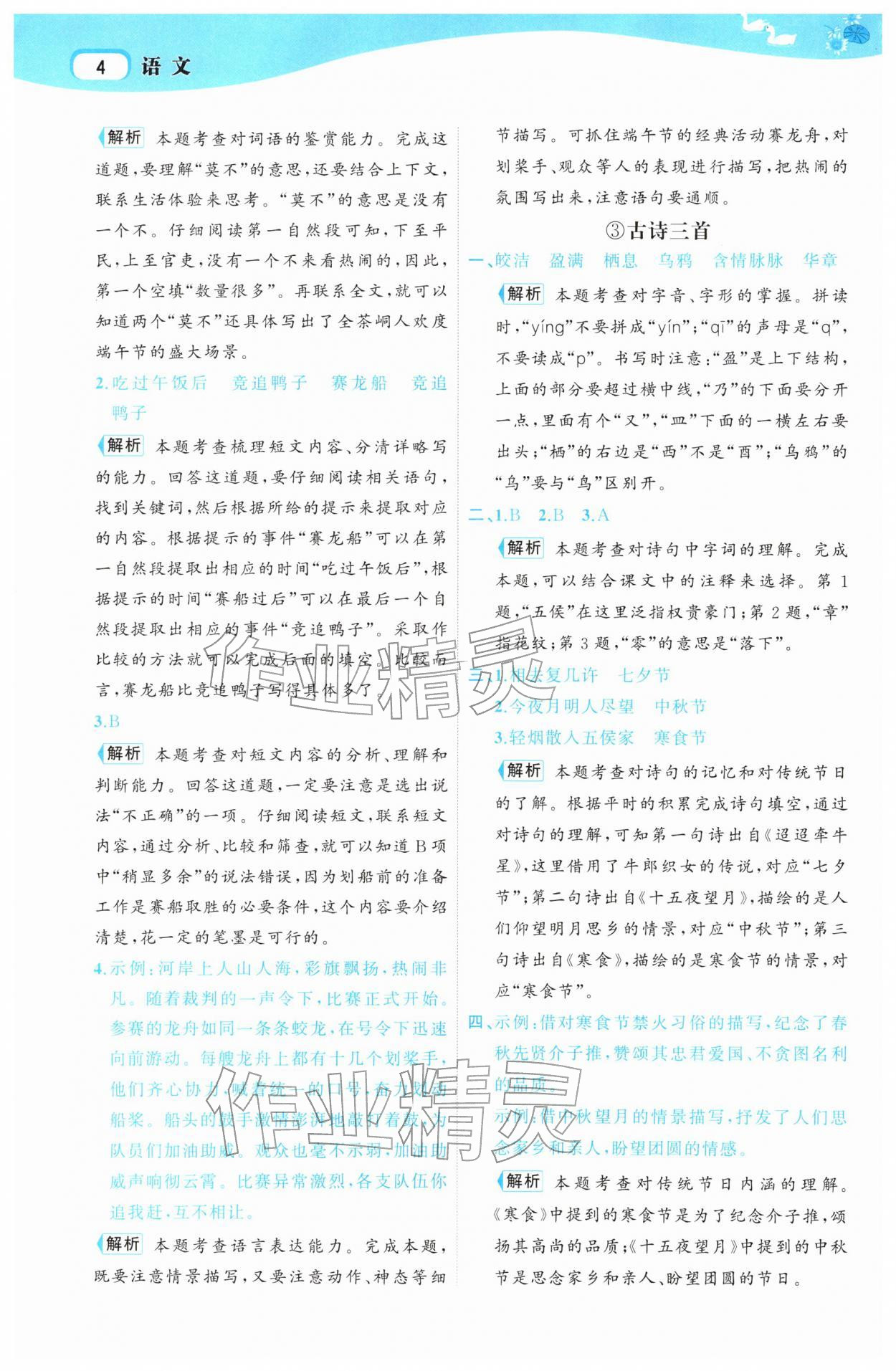 2026年名师面对面先学后练六年级语文下册人教版&nbsp;参考答案第4页