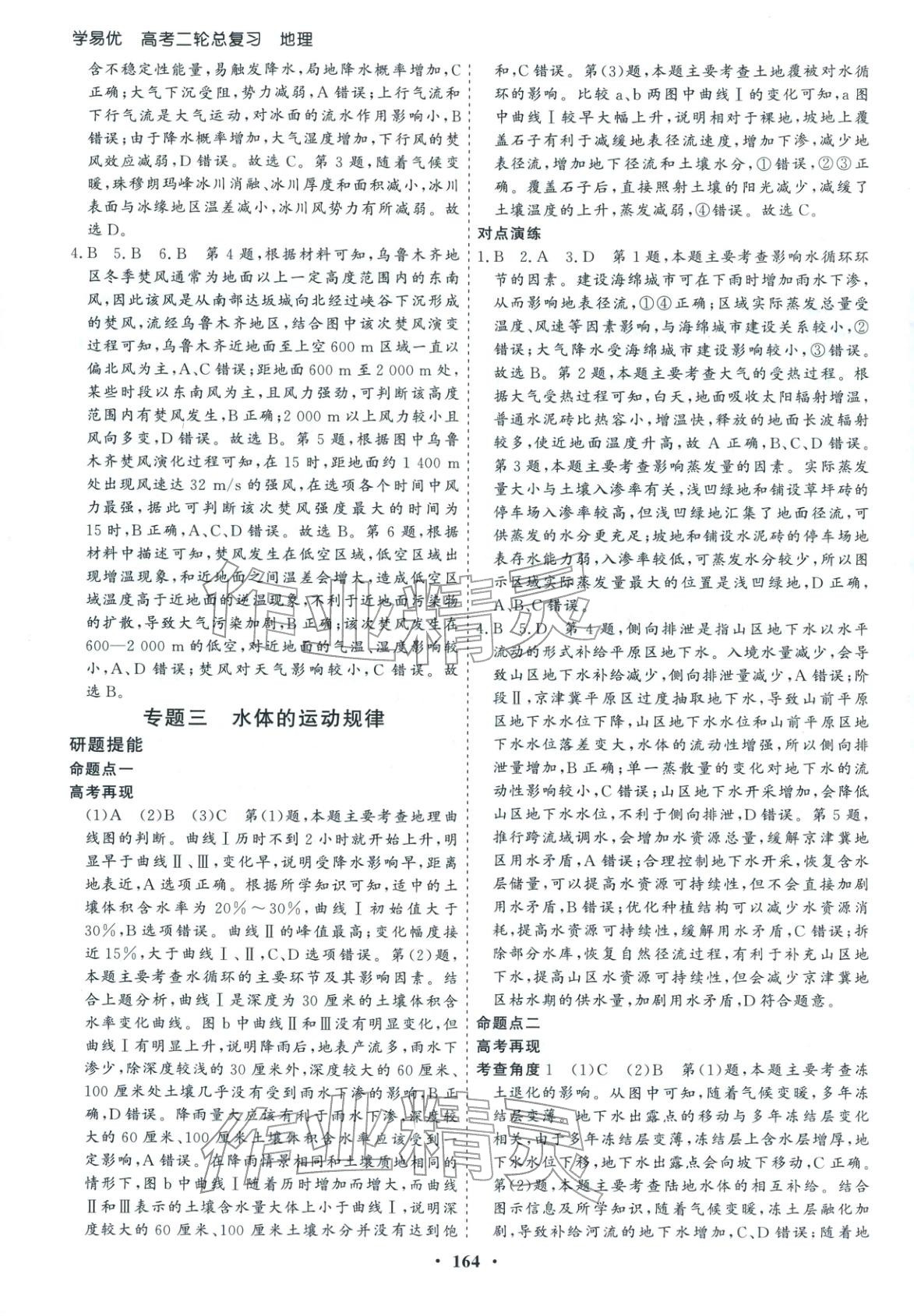 2026年學易優高考二輪總復習地理&nbsp;參考答案第8頁