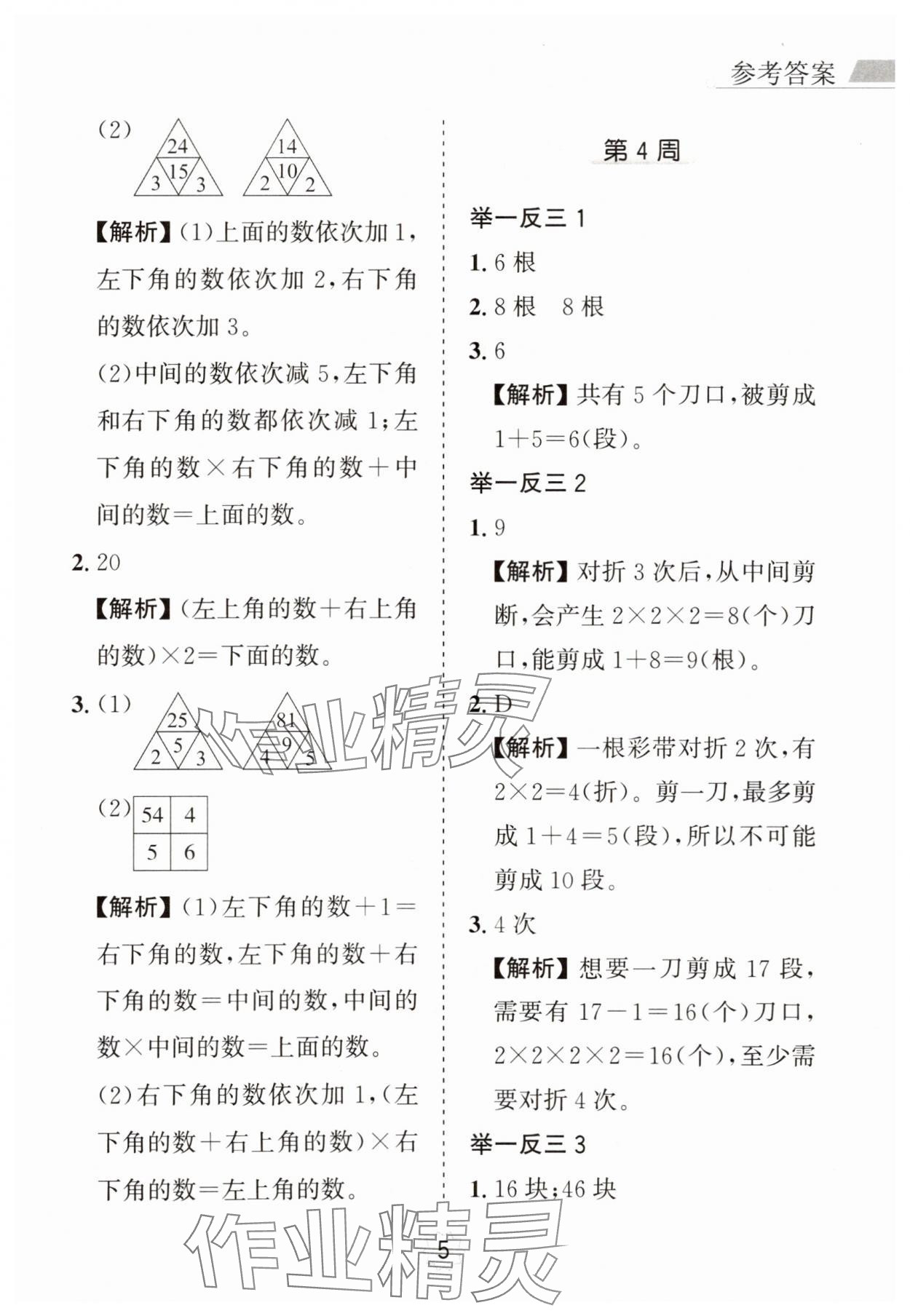 2025年小学奥数举一反三二年级A版 第5页