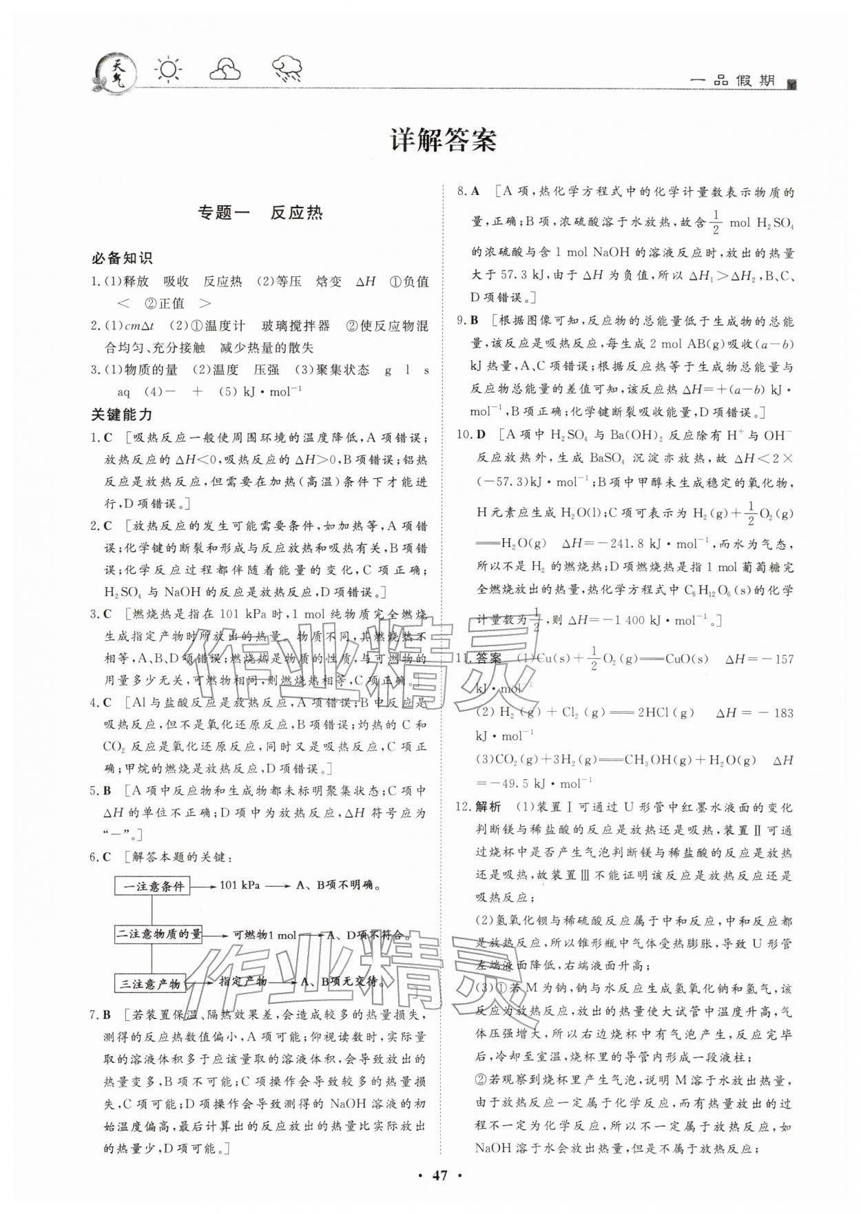 2026年一品假期寒假必刷题高二化学&nbsp;第1页