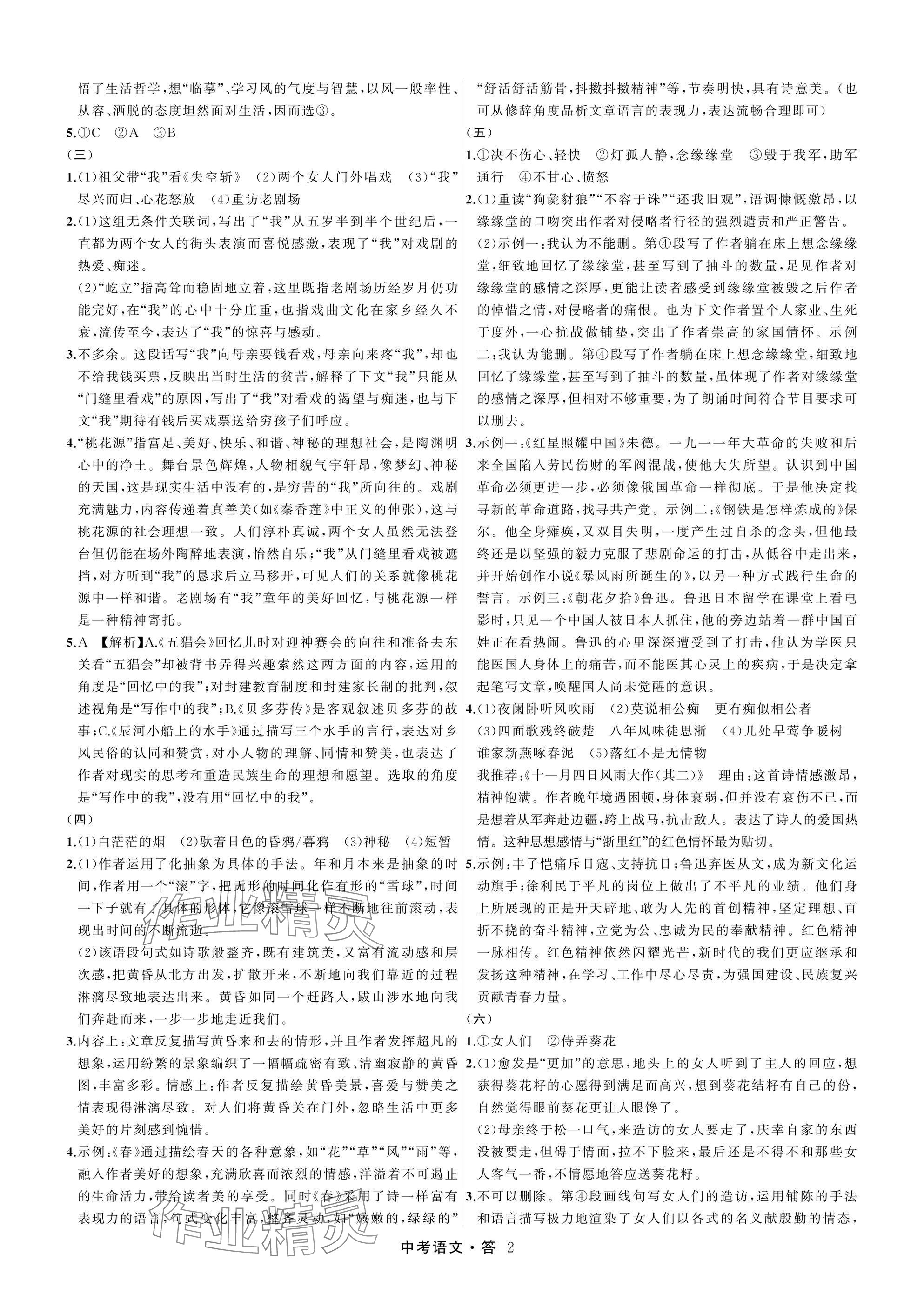 2026年名师面对面浙江新中考语文&nbsp;参考答案第2页