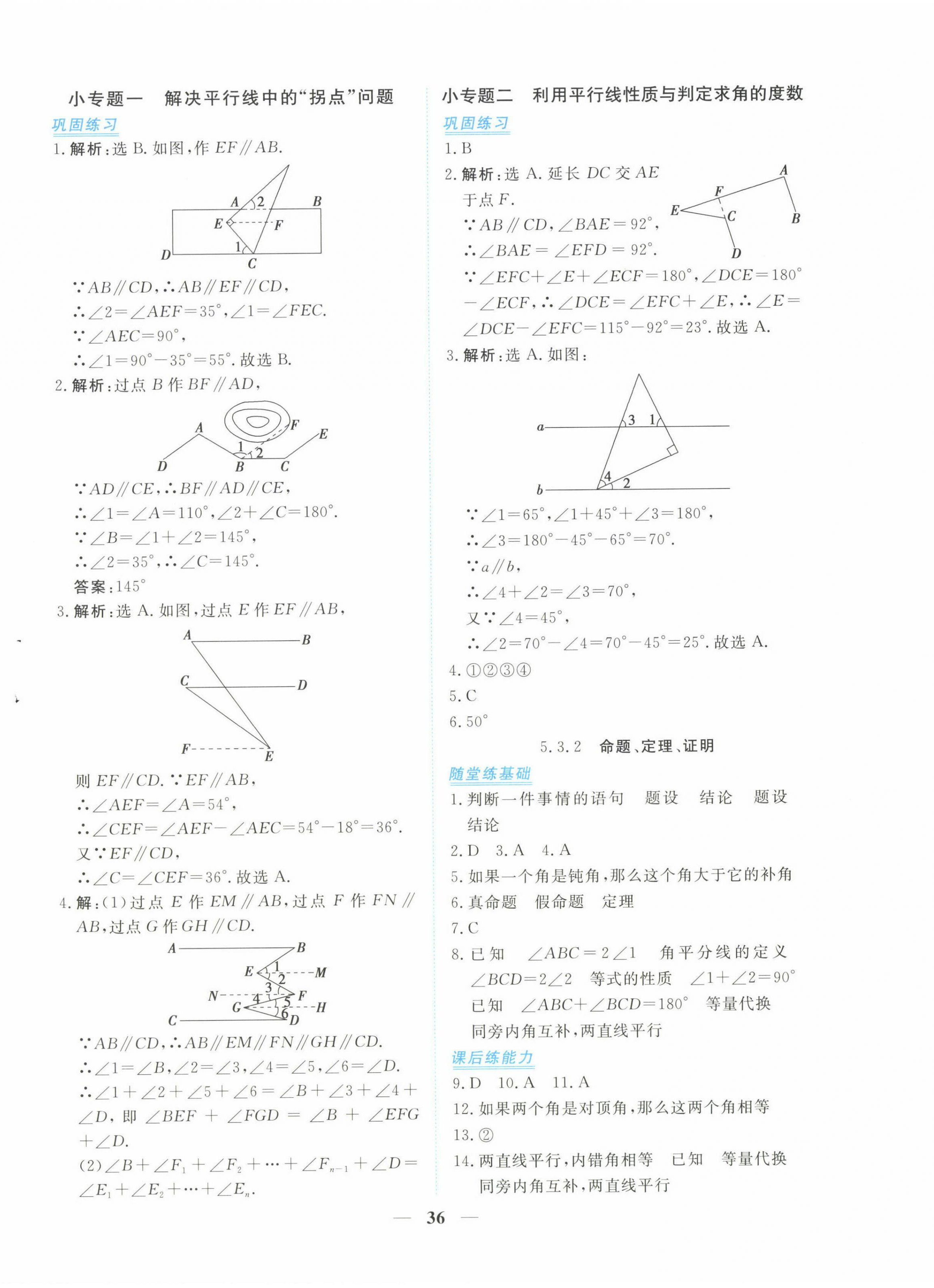 2024年新坐標(biāo)同步練習(xí)七年級(jí)數(shù)學(xué)下冊(cè)人教版青海專用 第4頁(yè)