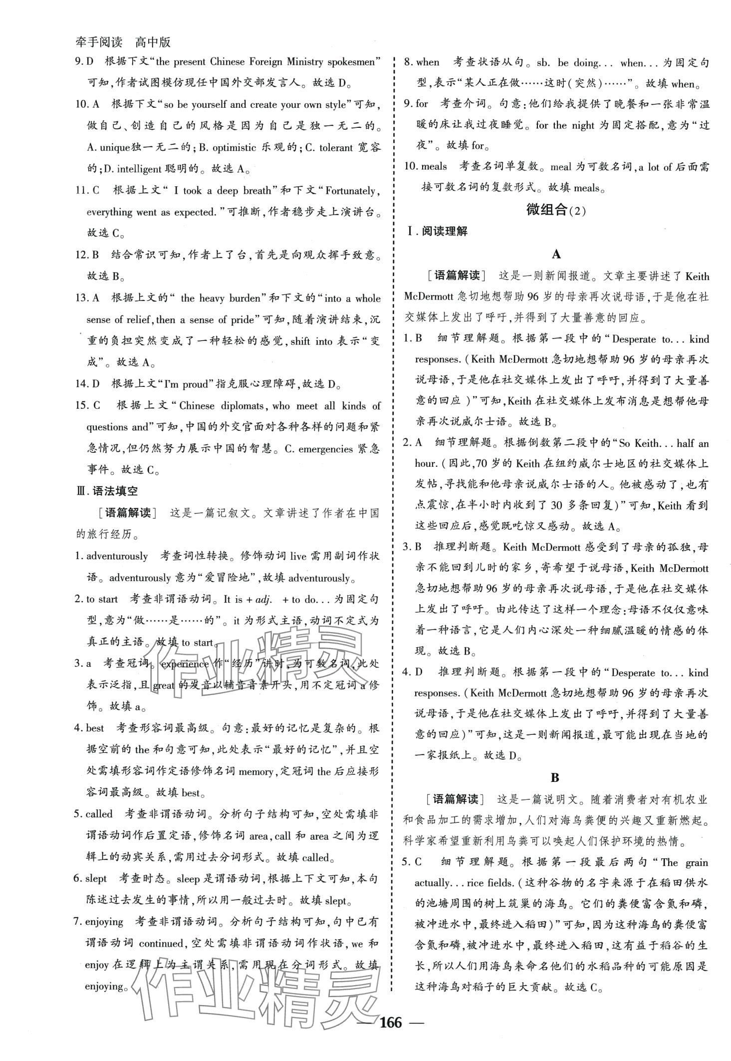2024年牵手阅读高中英语 第2页
