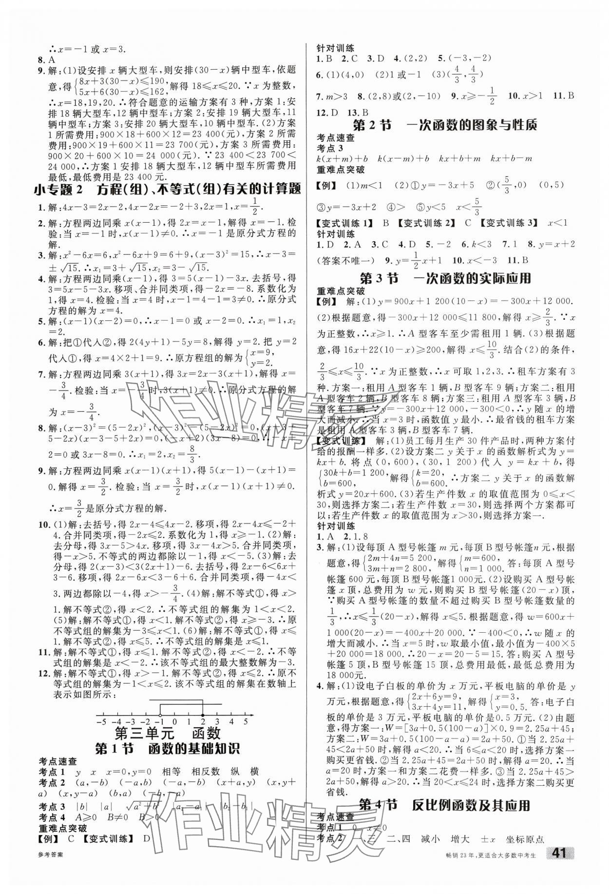 2024年火线100天数学青海专版 第3页