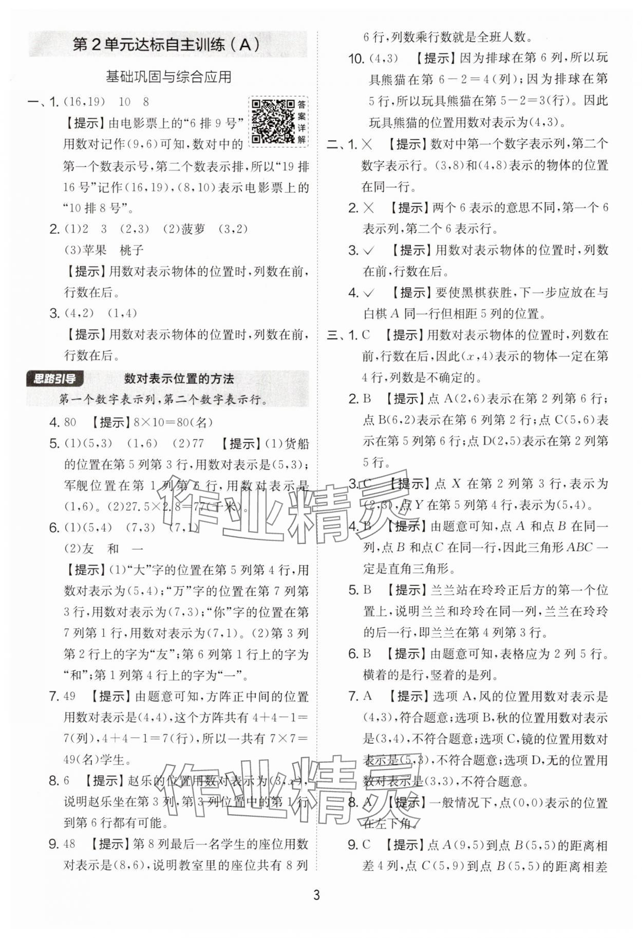 2025年實驗班提優(yōu)大考卷五年級數(shù)學(xué)上冊人教版 第3頁
