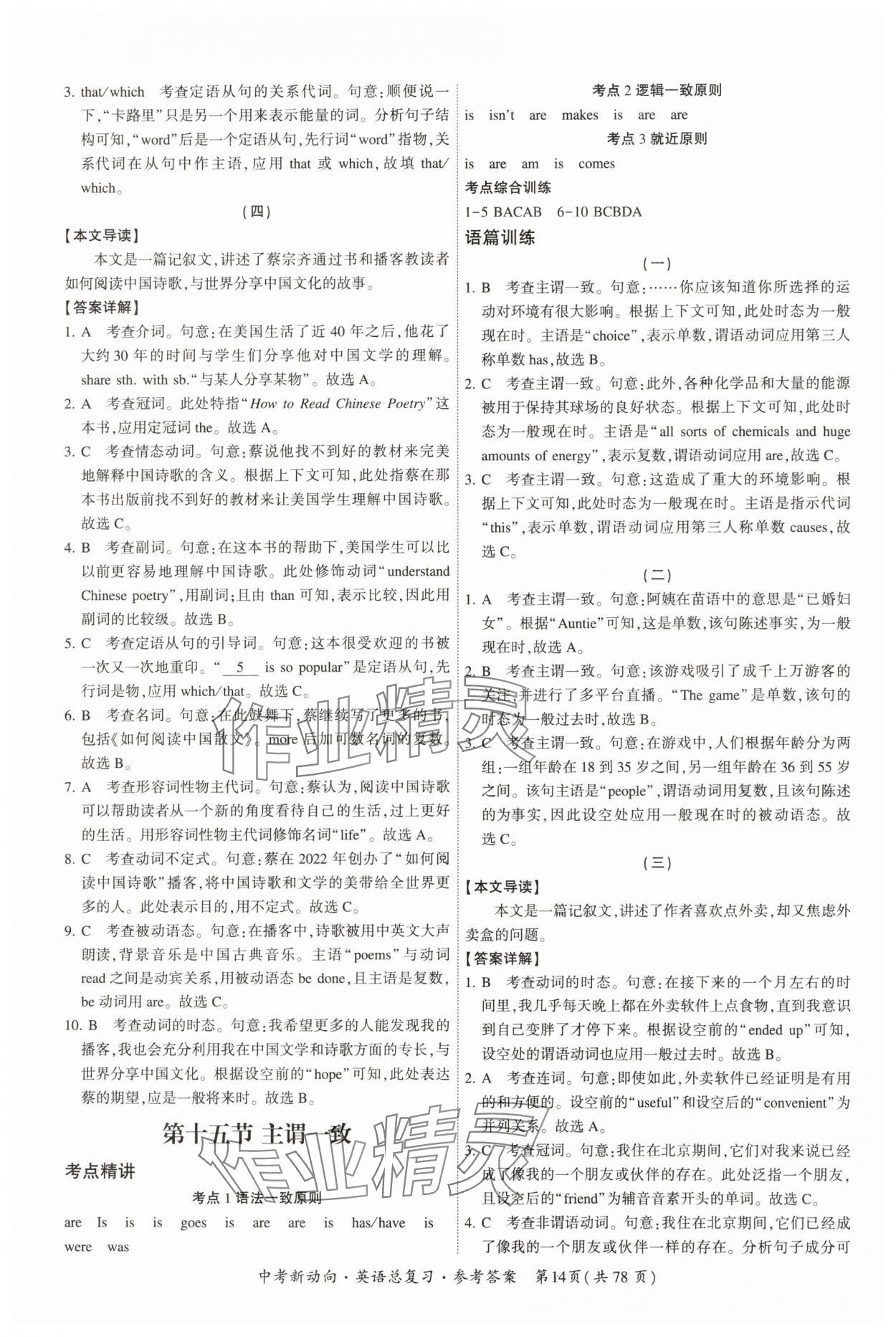 2025年中考新動向英語中考廣東專版 參考答案第14頁