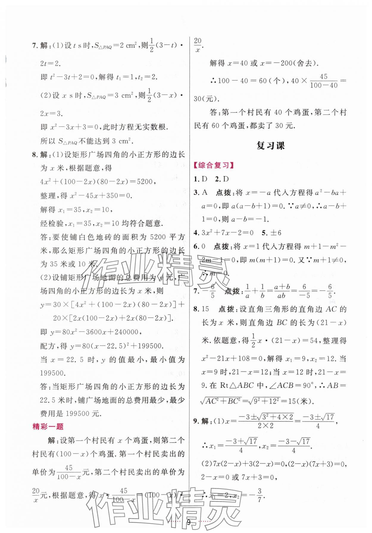 2025年三維數字課堂九年級數學上冊人教版&nbsp;第9頁