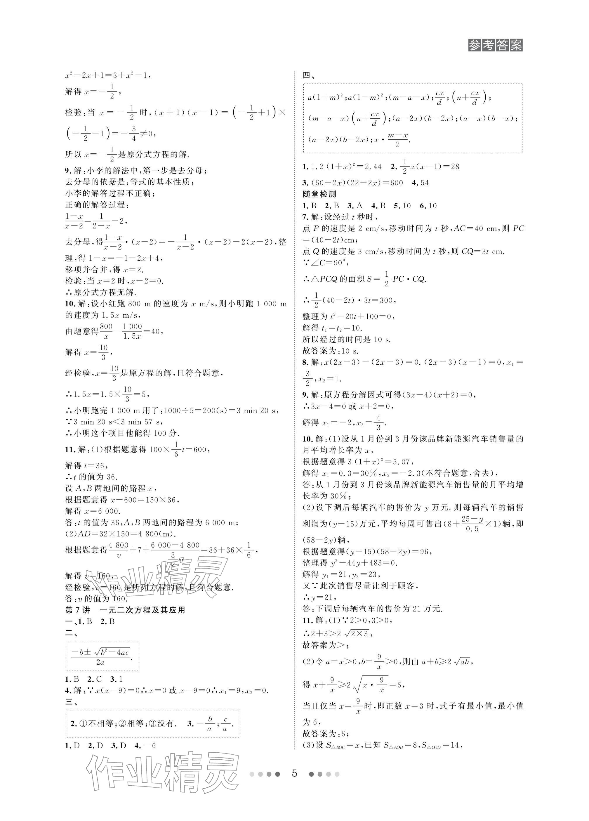2026年春如金卷中考数学总复习&nbsp;参考答案第5页