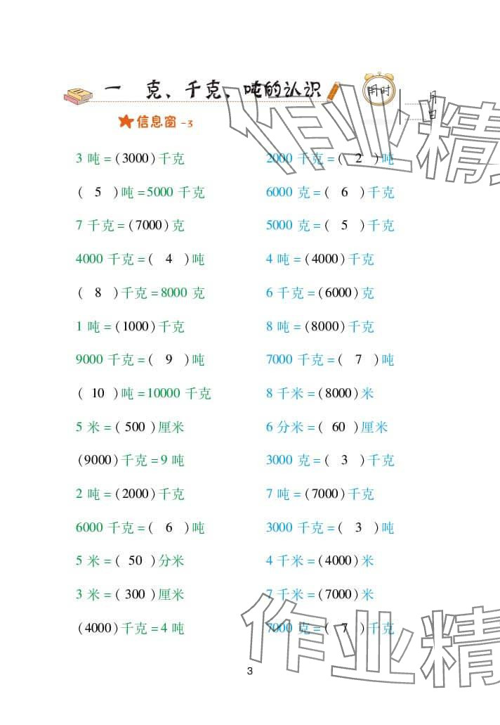 2023年口算天天練青島出版社三年級(jí)數(shù)學(xué)上冊(cè)青島版 參考答案第3頁(yè)