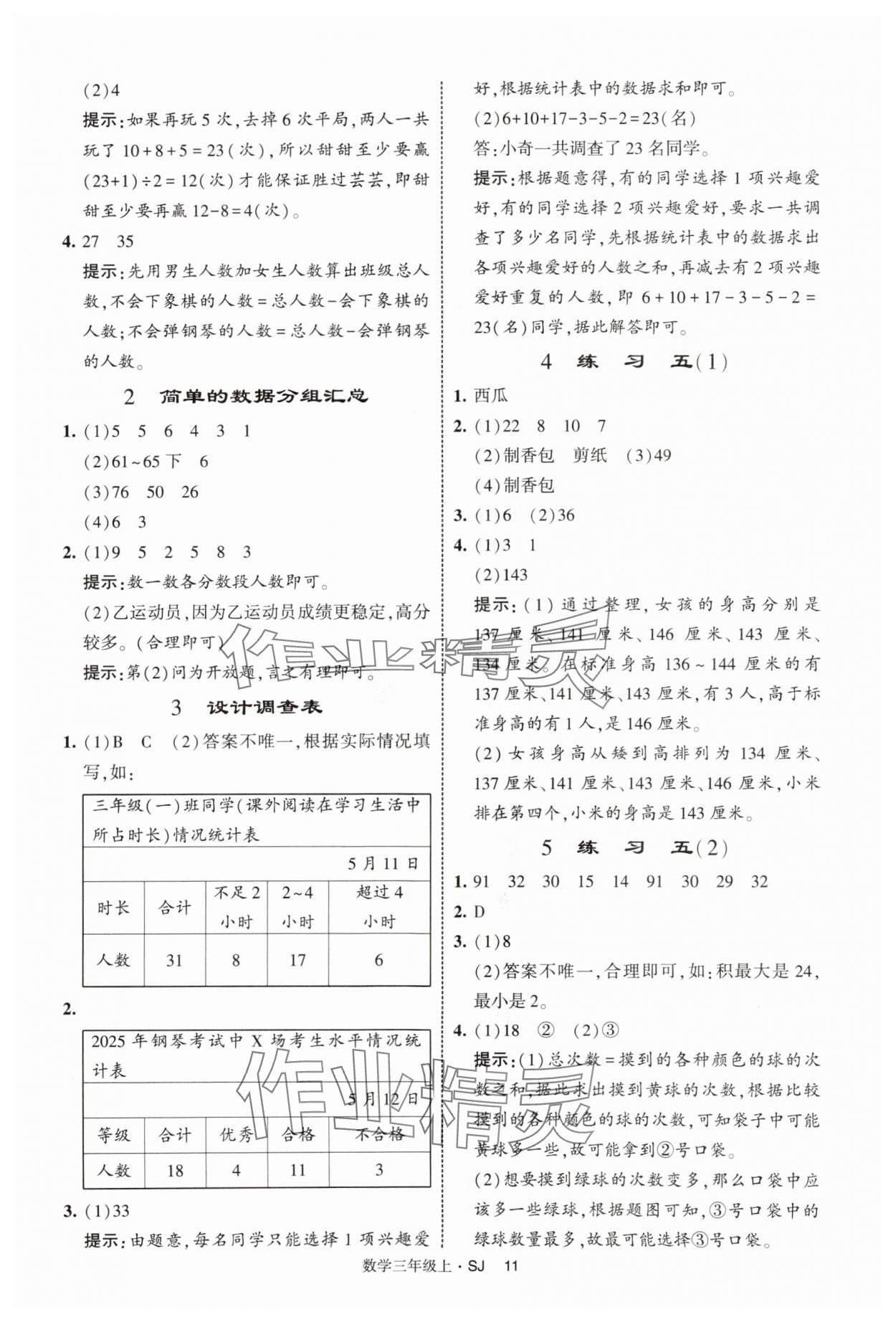 2025年經(jīng)綸學(xué)典提高班三年級(jí)數(shù)學(xué)上冊蘇教版 第11頁