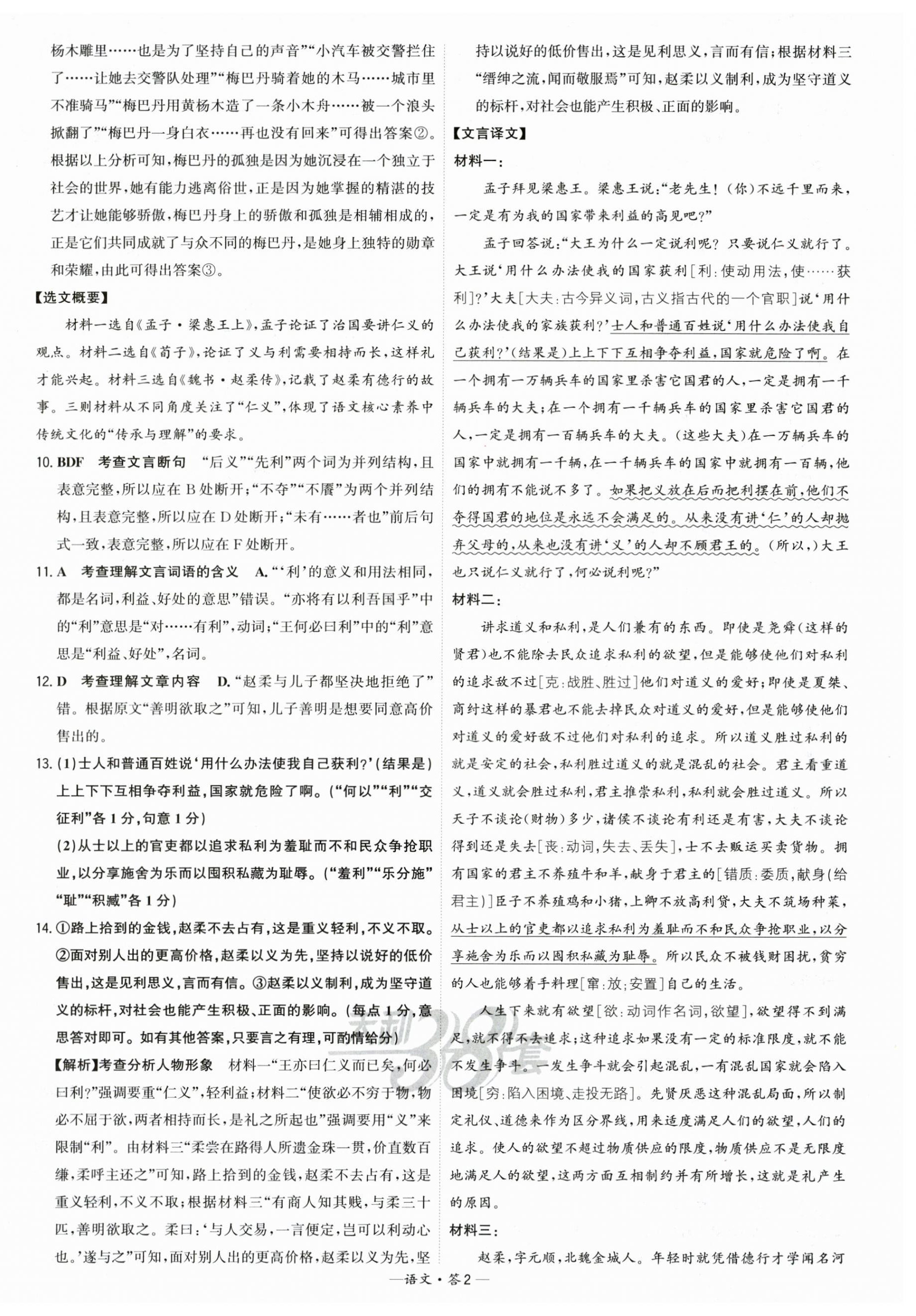 2025年高考模拟试题汇编高中语文 第2页