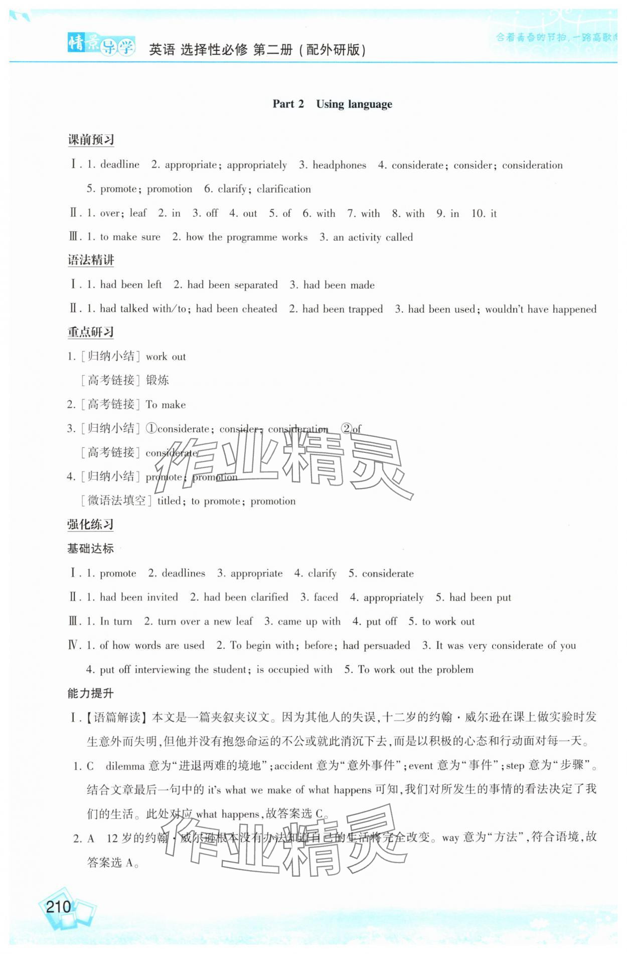 2025年情景導(dǎo)學(xué)高中英語選擇性必修第二冊(cè)外研版 第10頁(yè)
